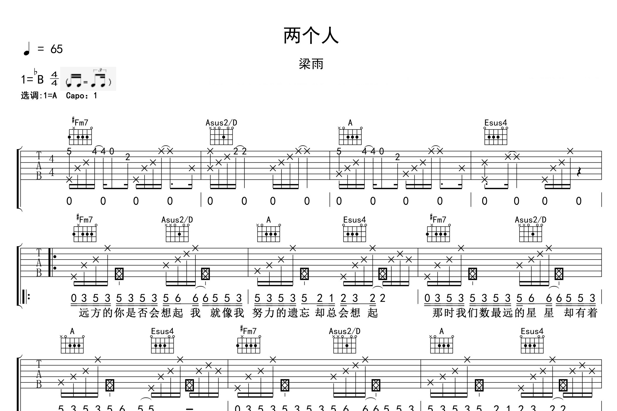 两个人吉他谱预览图