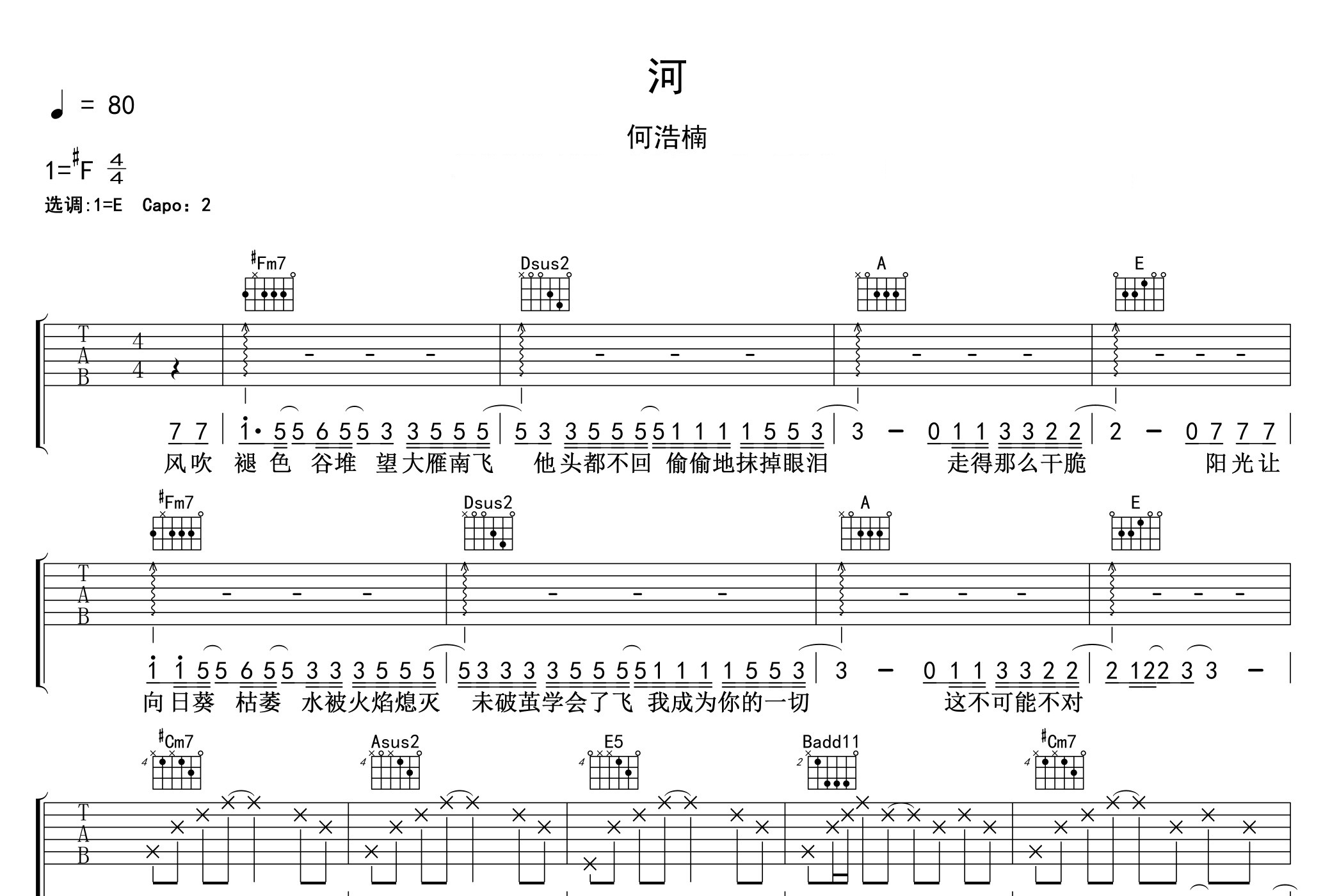 河吉他谱预览图