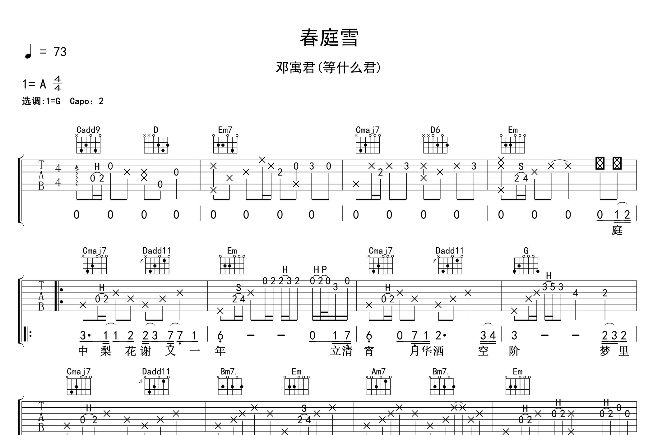 春庭雪吉他谱预览图