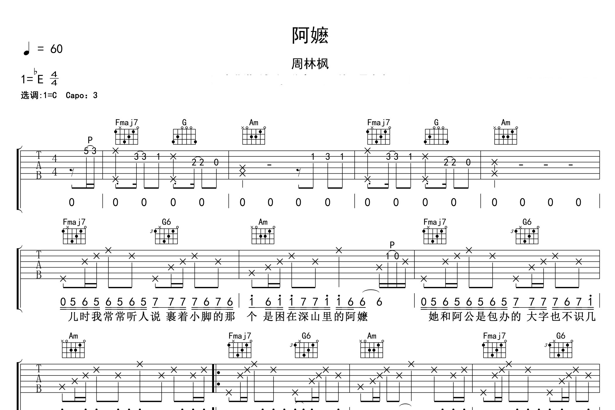 阿嬷吉他谱预览图