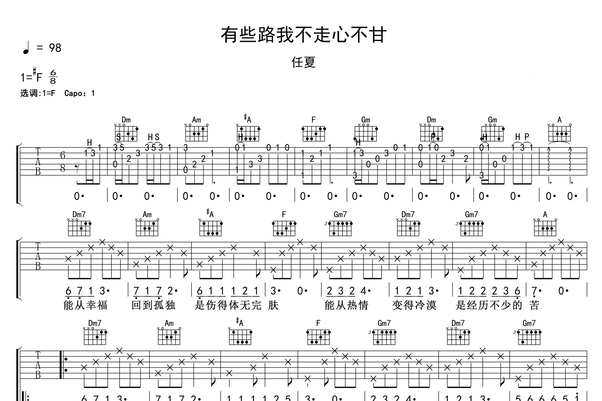 有些路我不走心不甘吉他谱预览图