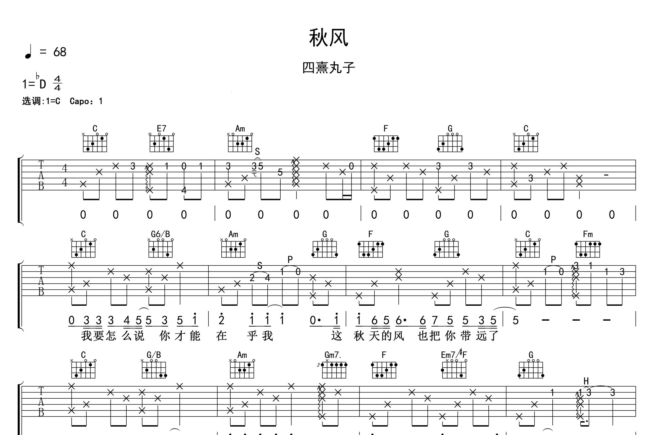 秋风吉他谱预览图