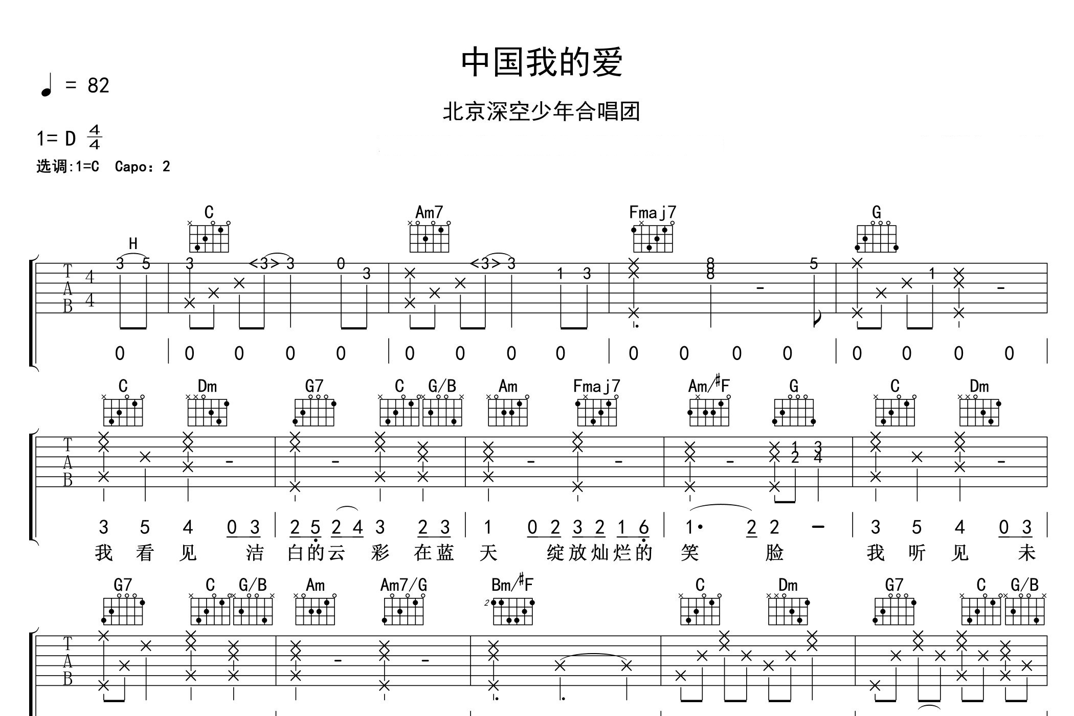 中国我的爱吉他谱预览图