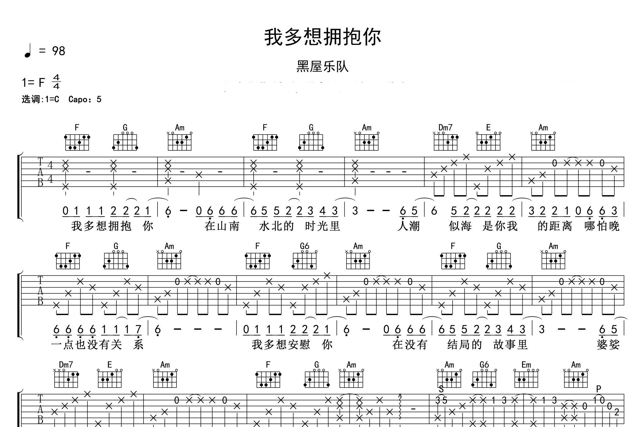 我多想拥抱你吉他谱预览图
