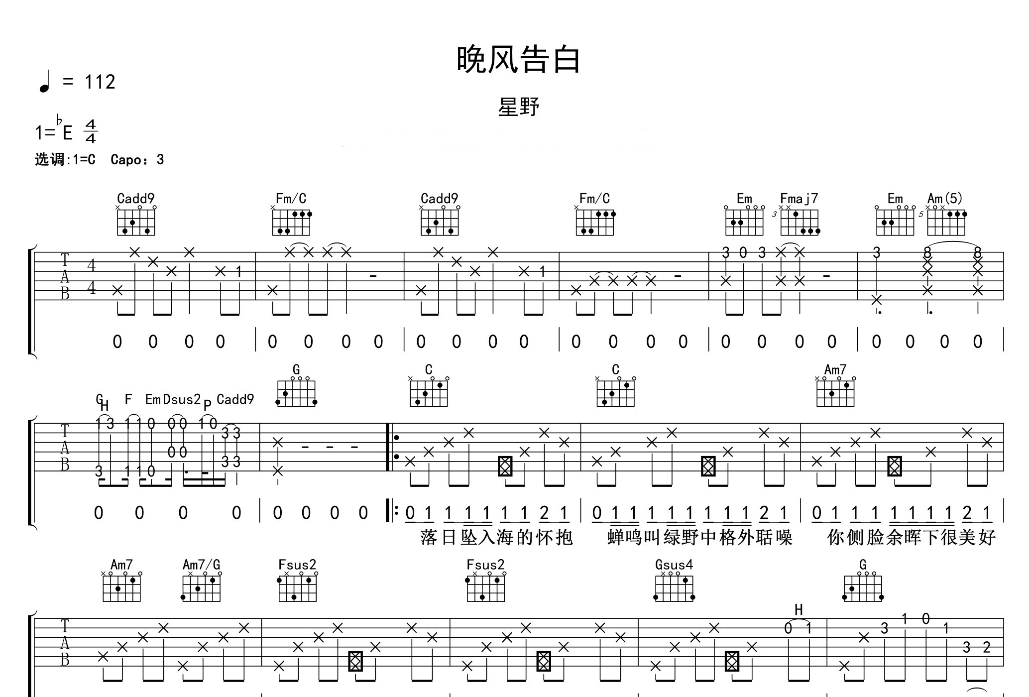 晚风告白吉他谱预览图