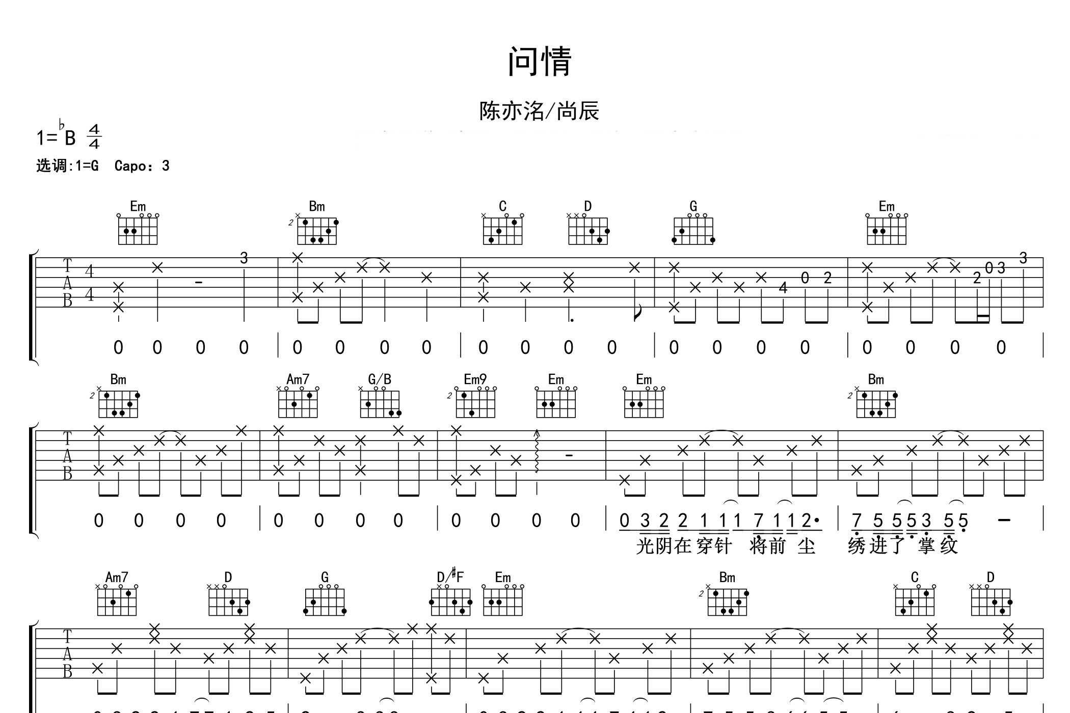 问情吉他谱预览图