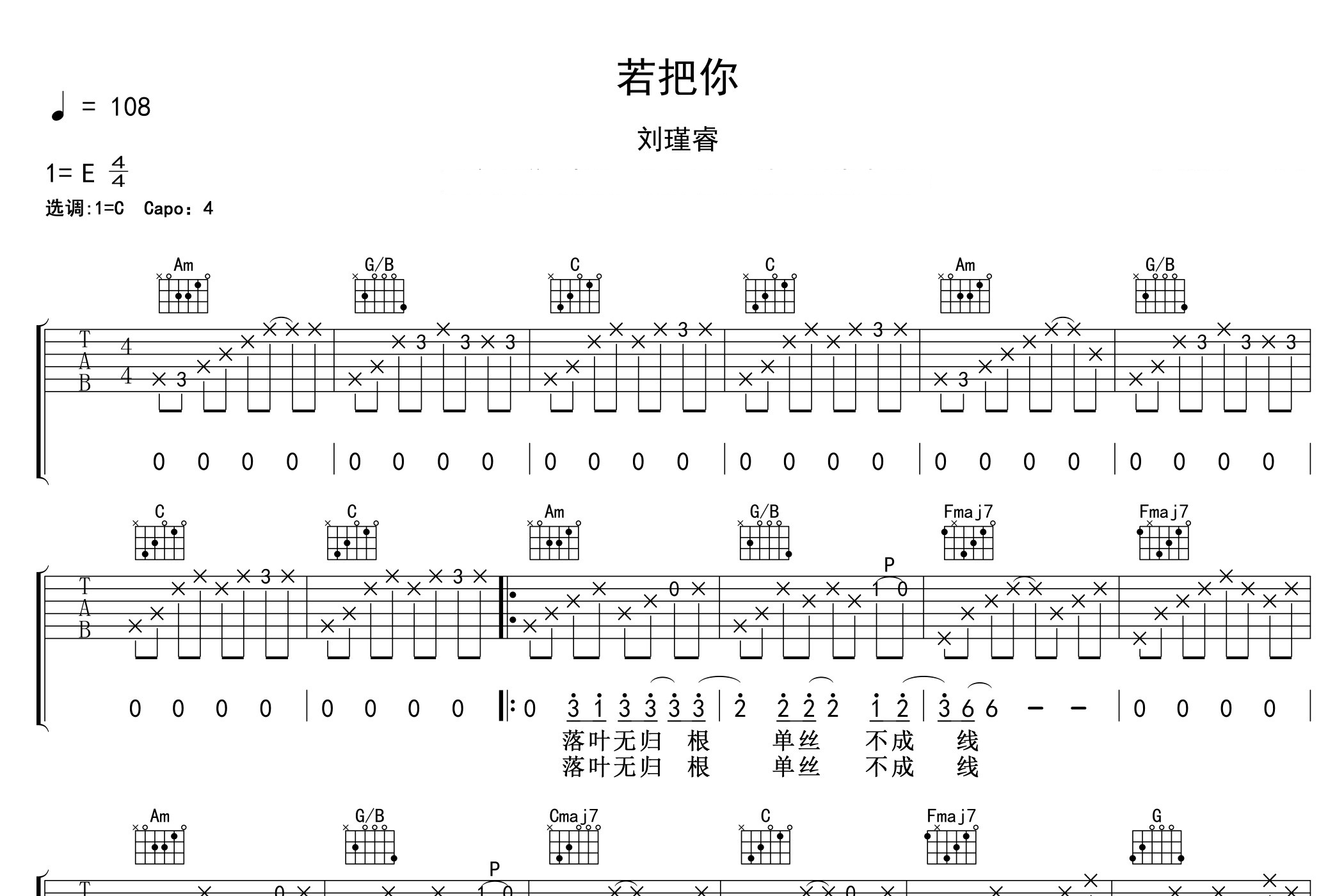 若把你吉他谱预览图