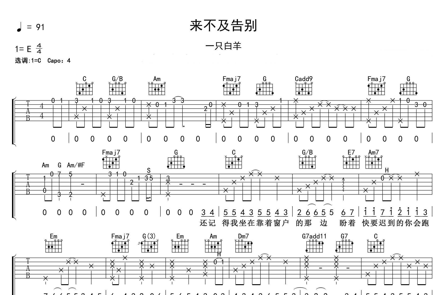 来不及告别吉他谱预览图