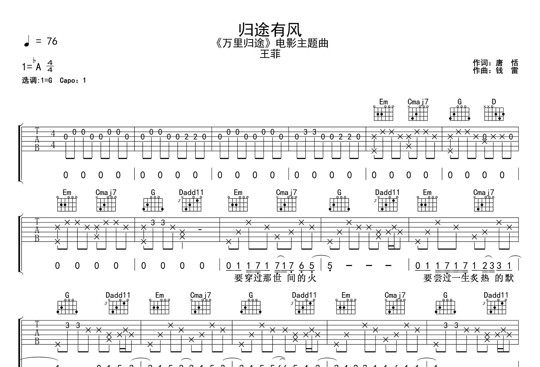 归途有风吉他谱预览图