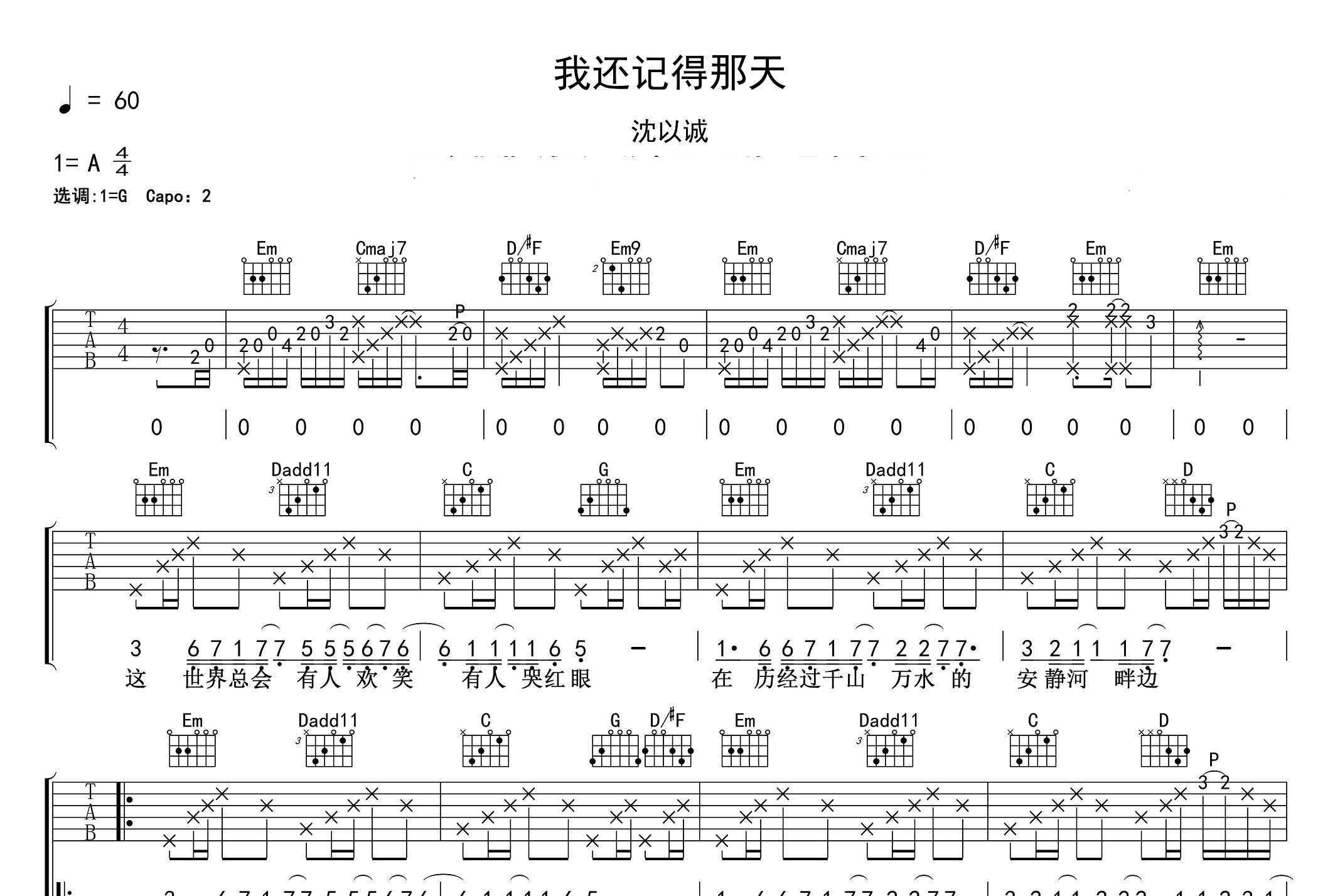 我还记得那天吉他谱预览图