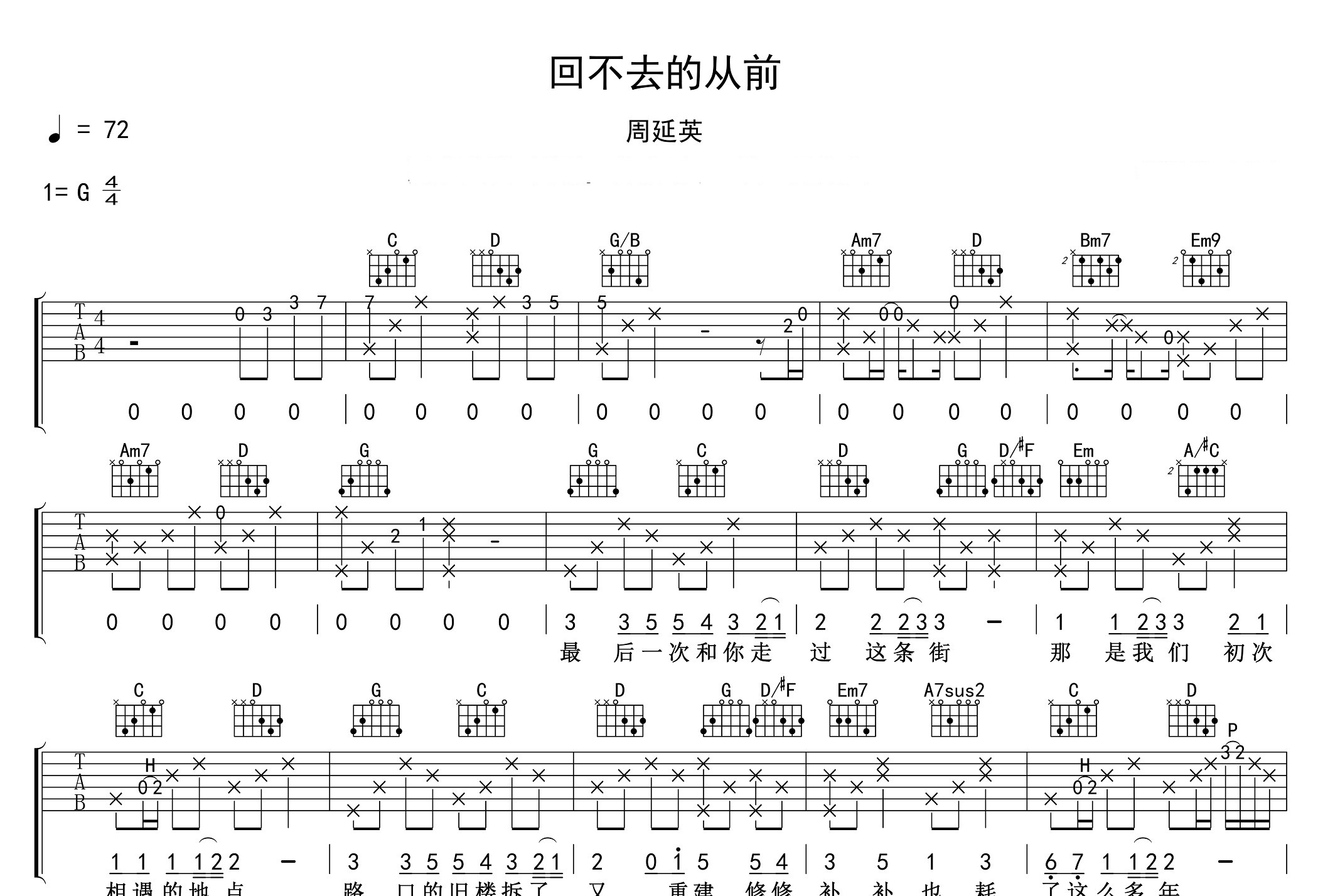 回不去的从前吉他谱预览图