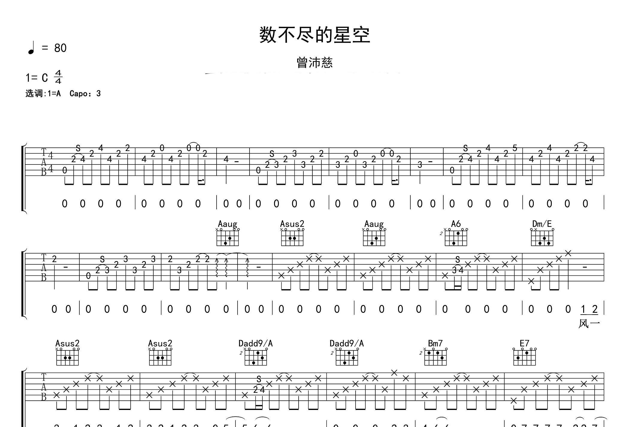 数不尽的星空吉他谱预览图