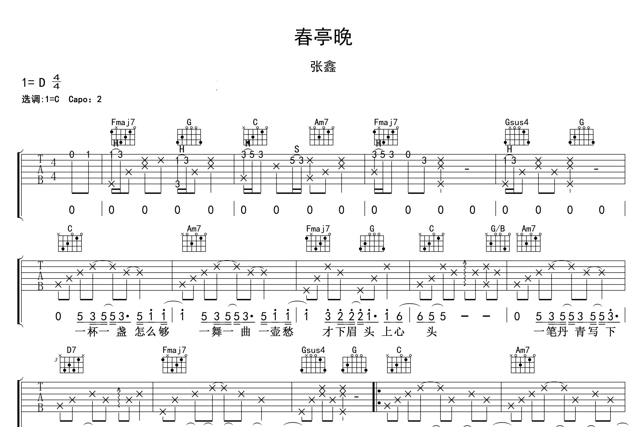 春亭晚吉他谱预览图
