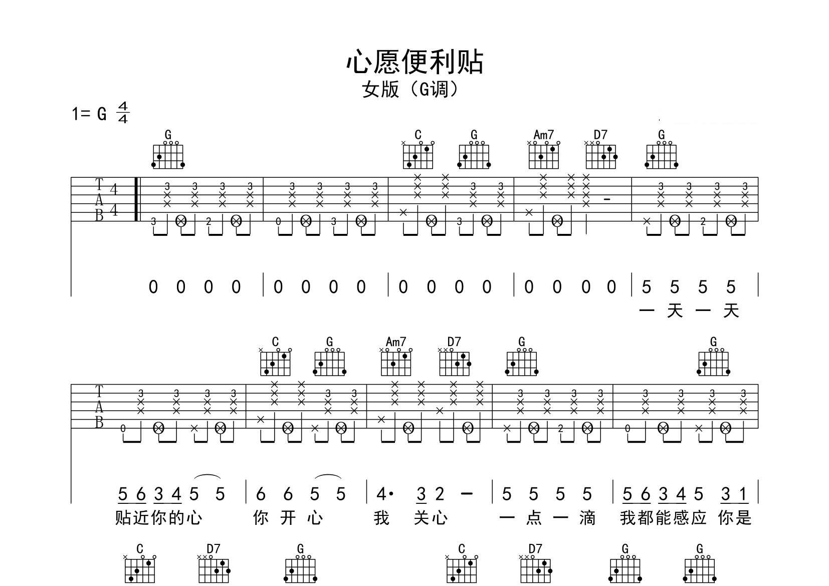 心愿便利贴吉他谱预览图