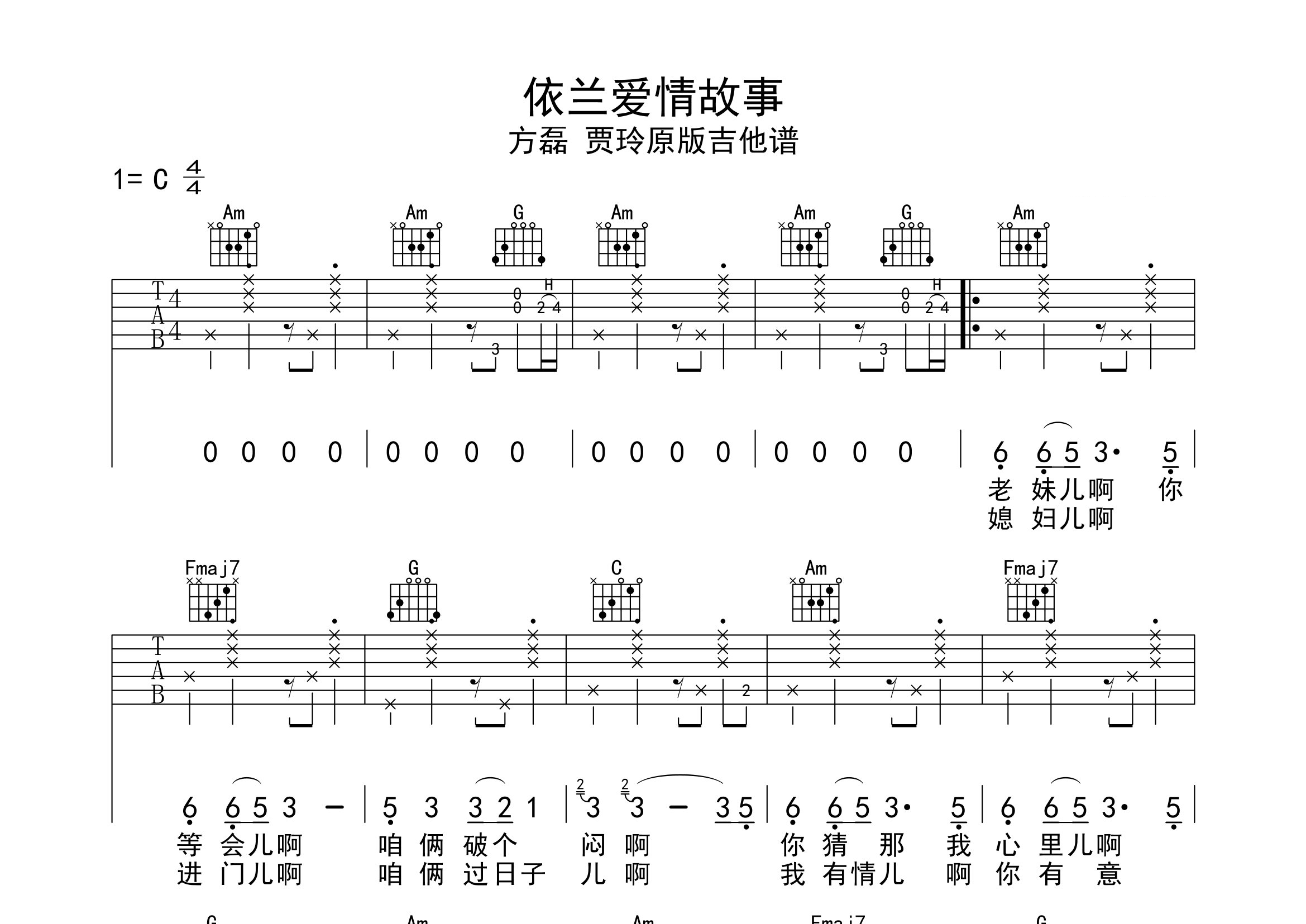 依兰爱情故事吉他谱预览图