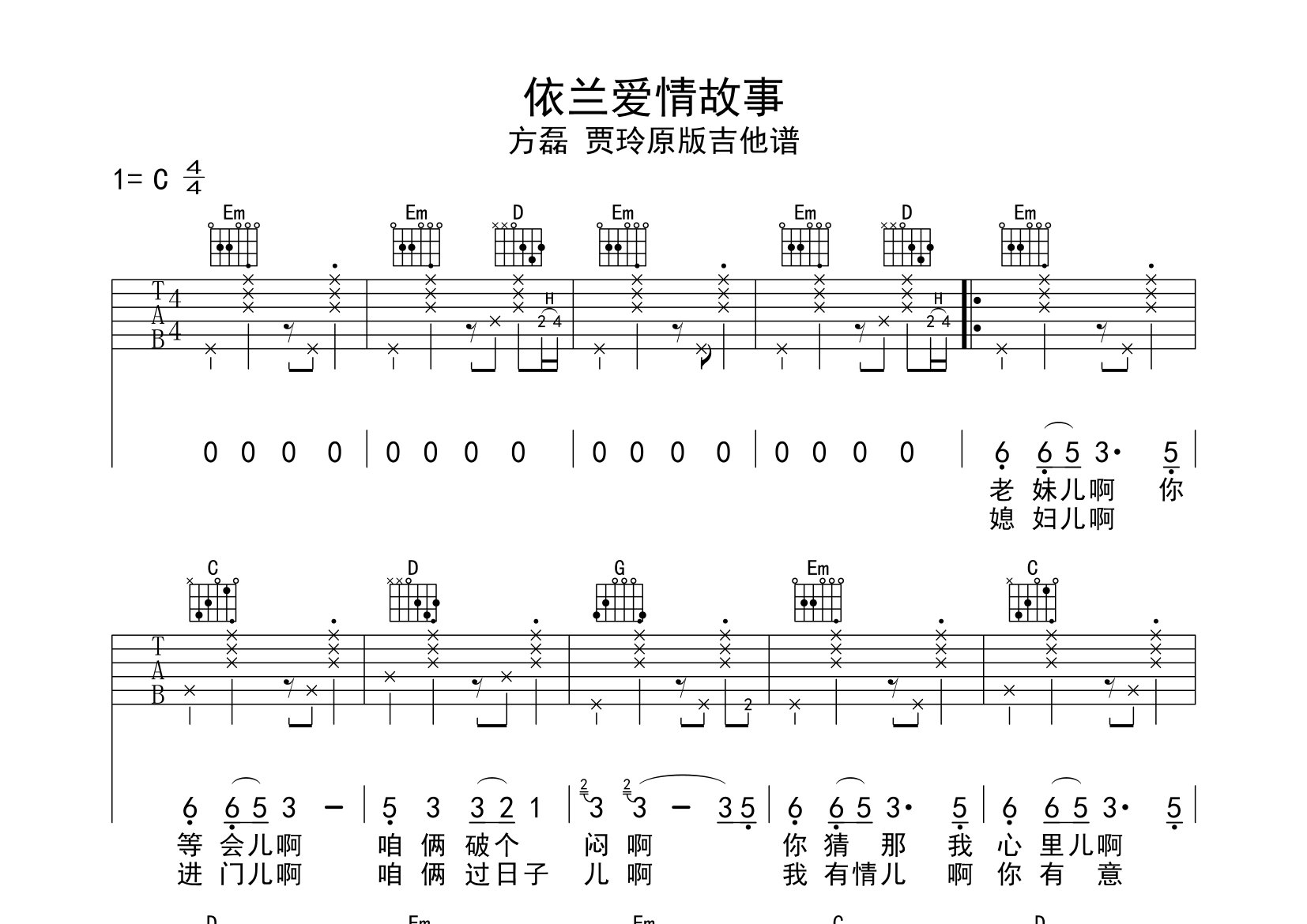 依兰爱情故事吉他谱预览图