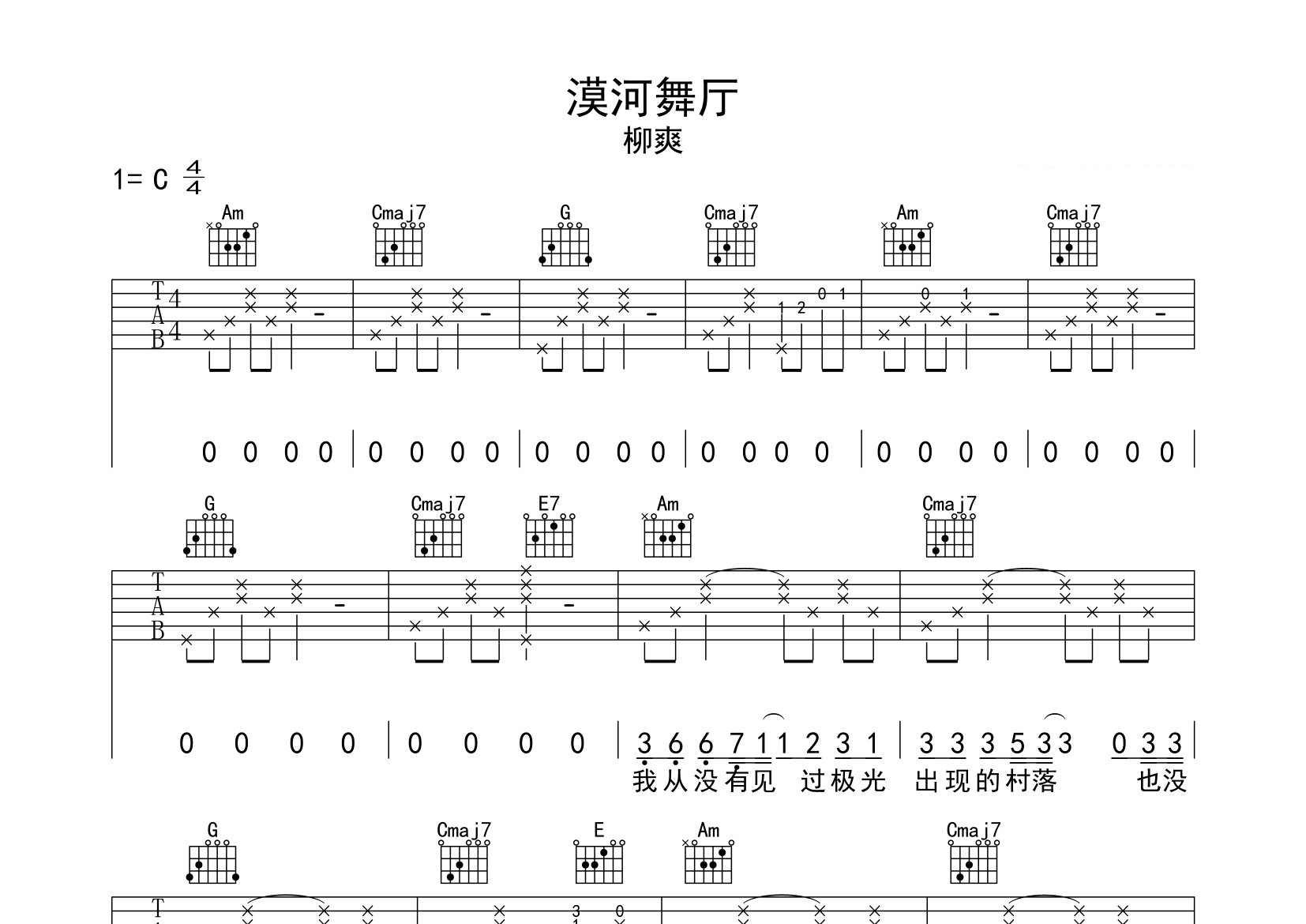 漠河舞厅吉他谱预览图