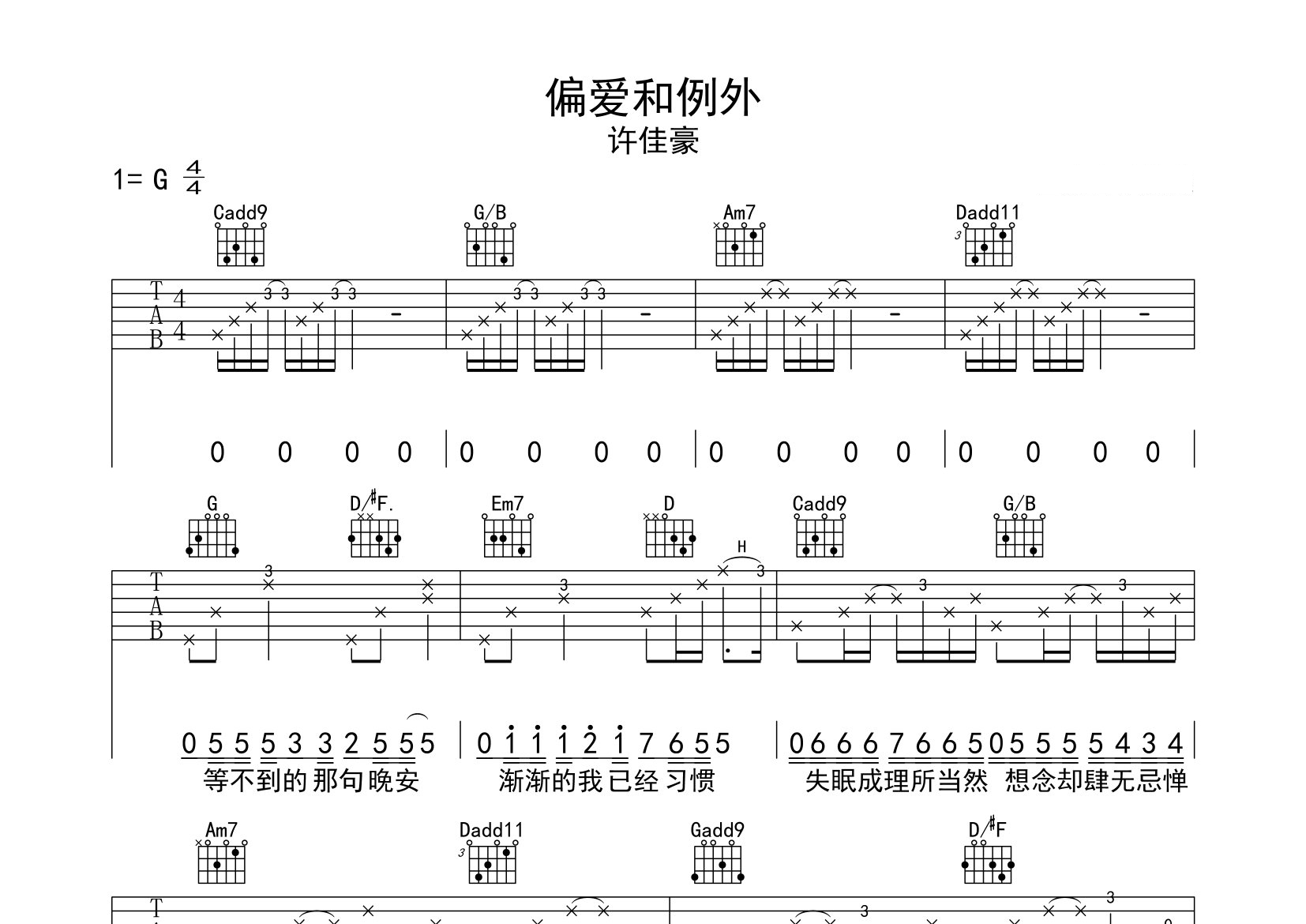 偏爱和例外吉他谱预览图