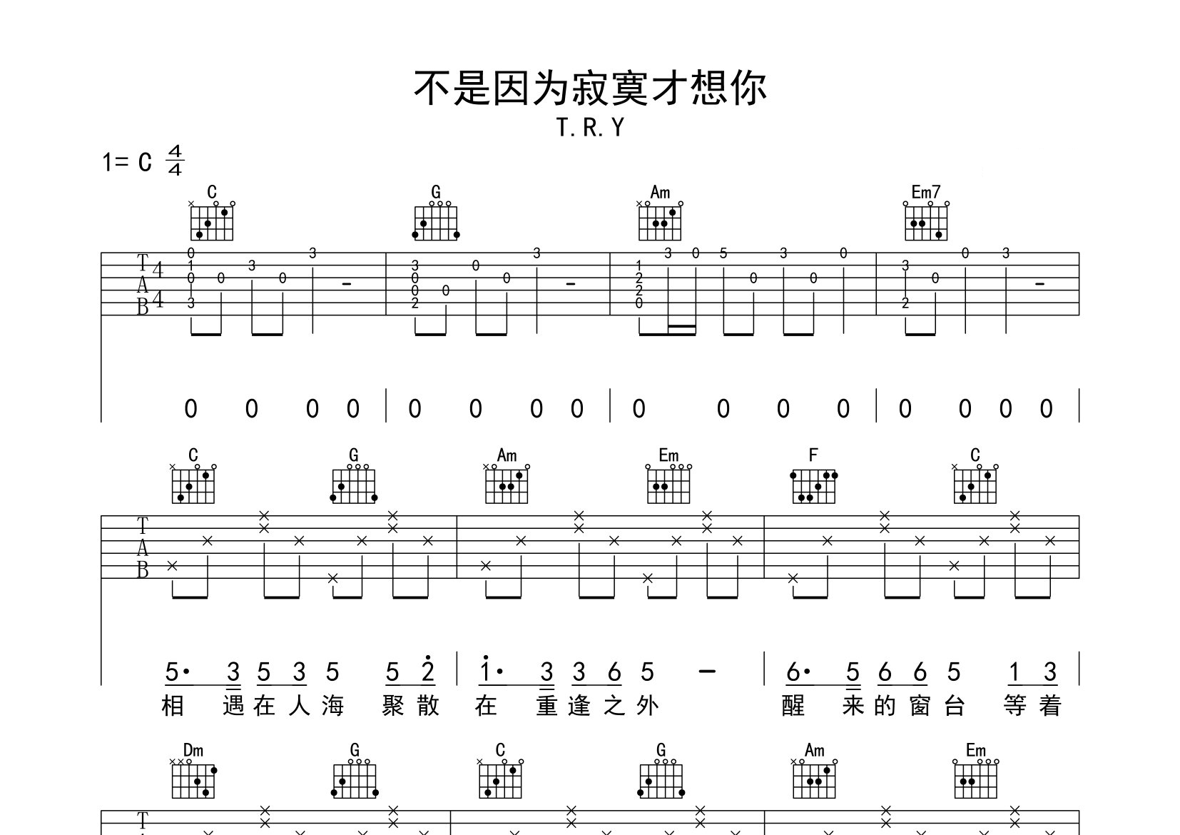 不是因为寂寞才想你吉他谱预览图