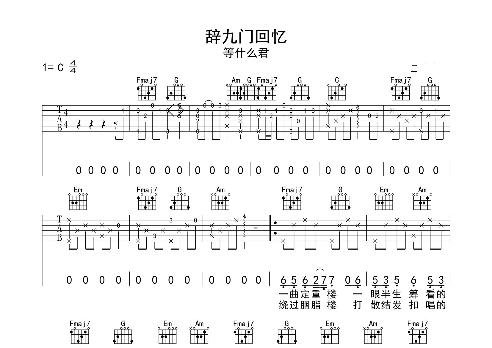 辞九门回忆吉他谱预览图