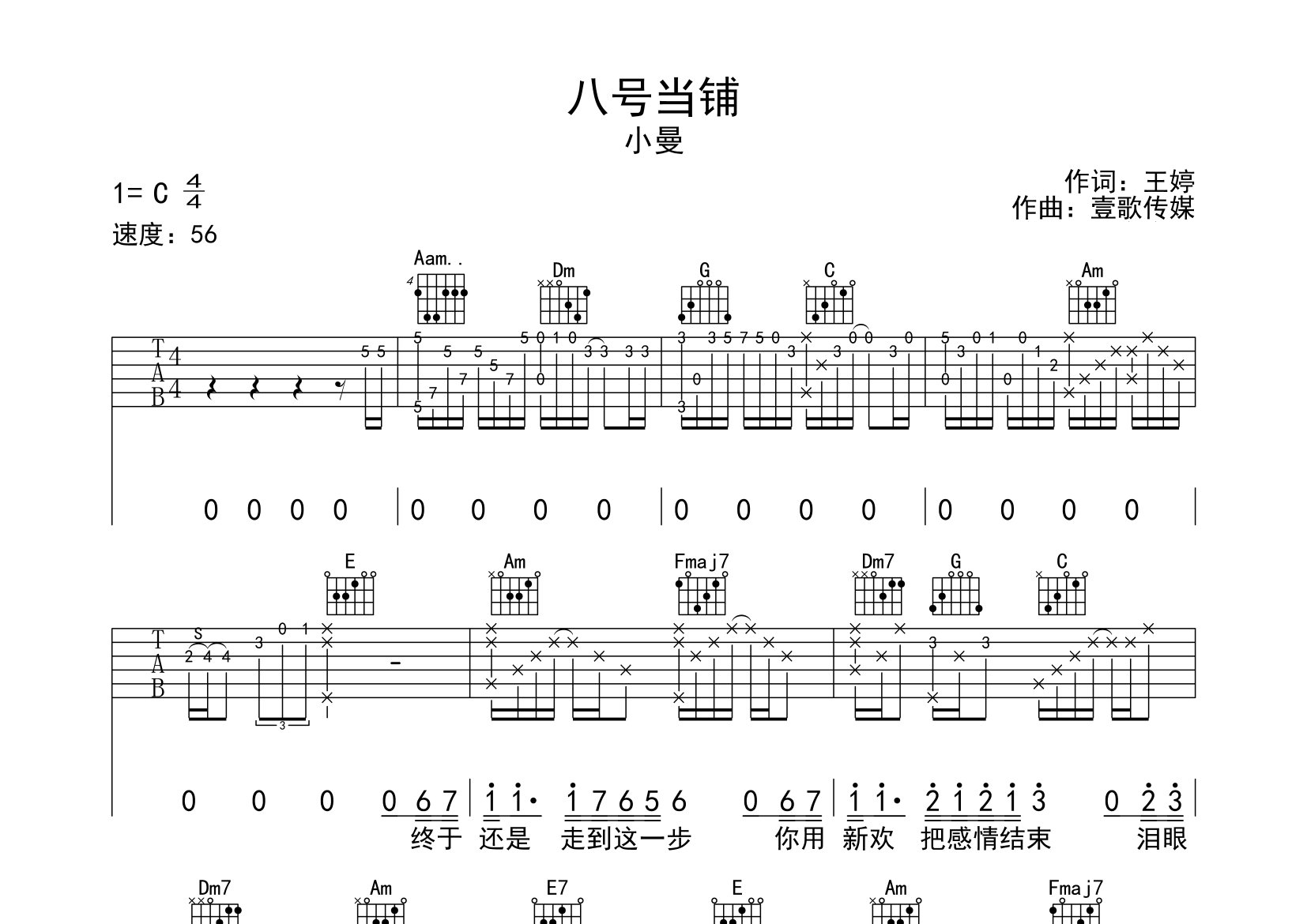 八号当铺吉他谱预览图