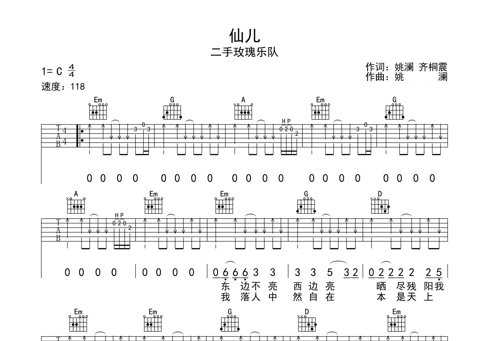 仙儿吉他谱预览图