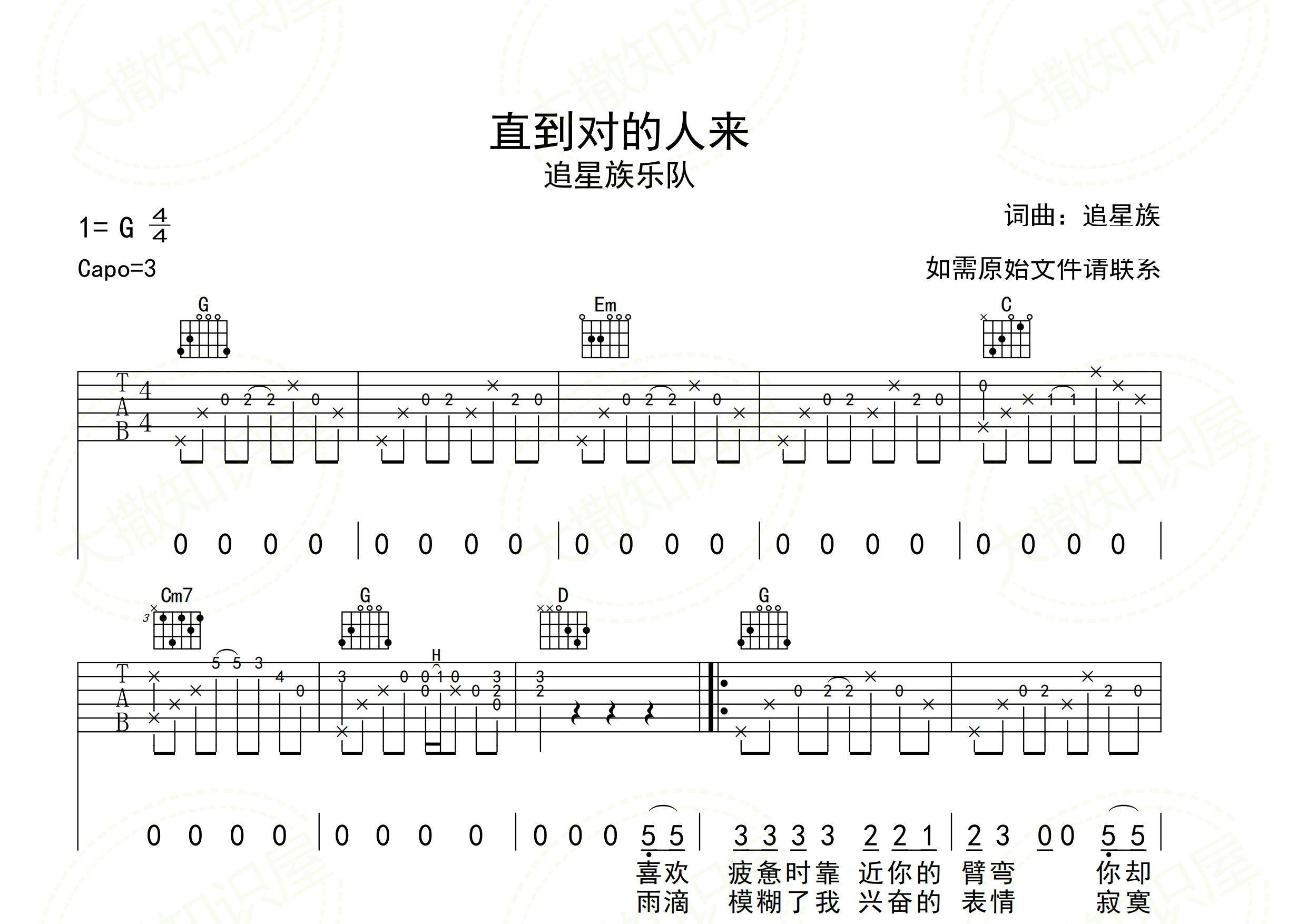 直到对的人来吉他谱预览图