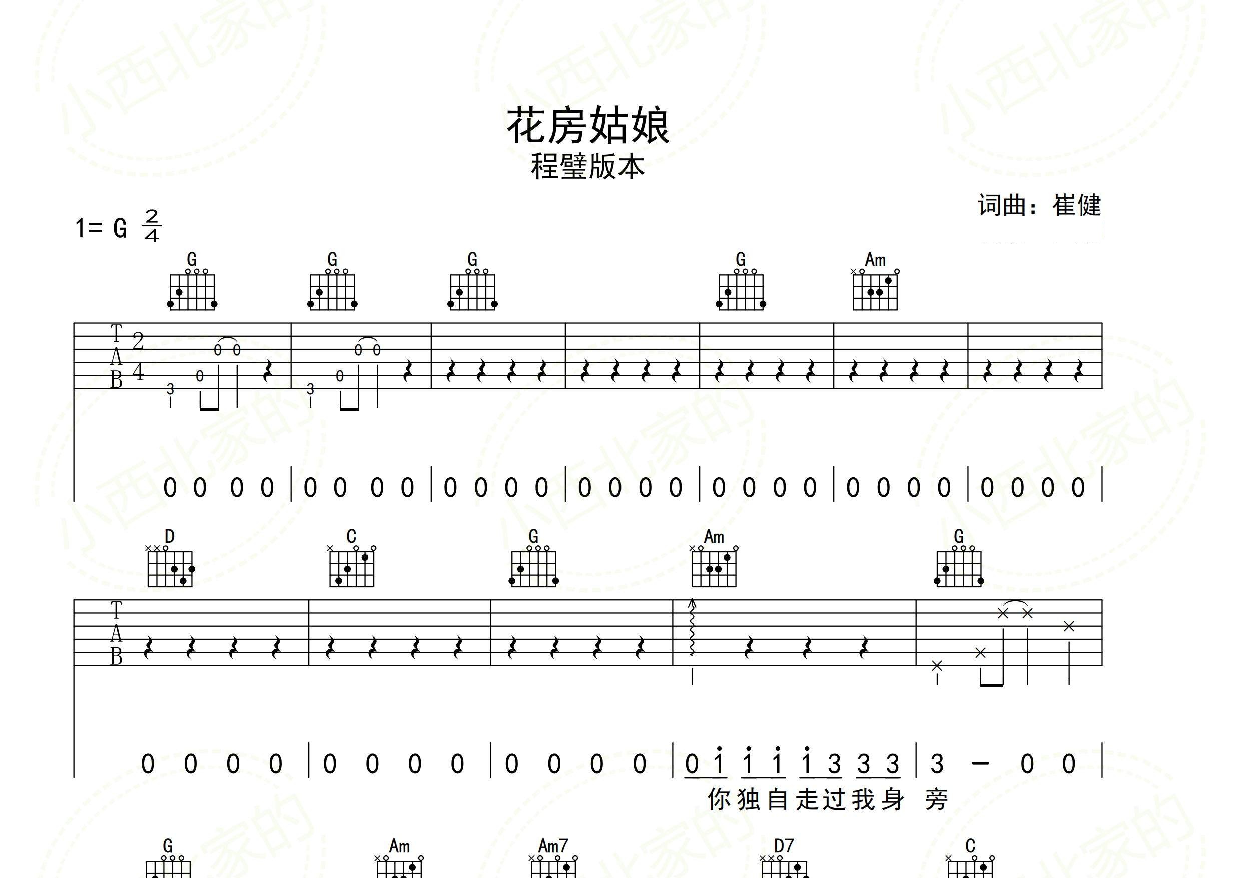 花房姑娘吉他谱预览图