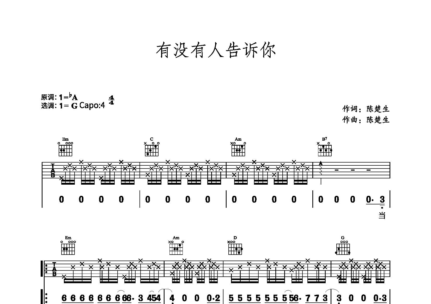 有没有人告诉你吉他谱预览图