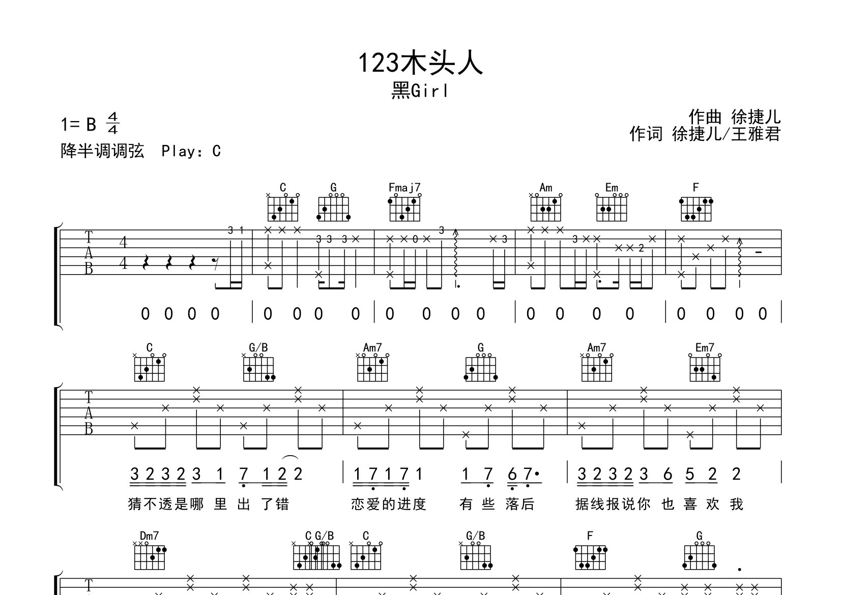 123木头人吉他谱预览图