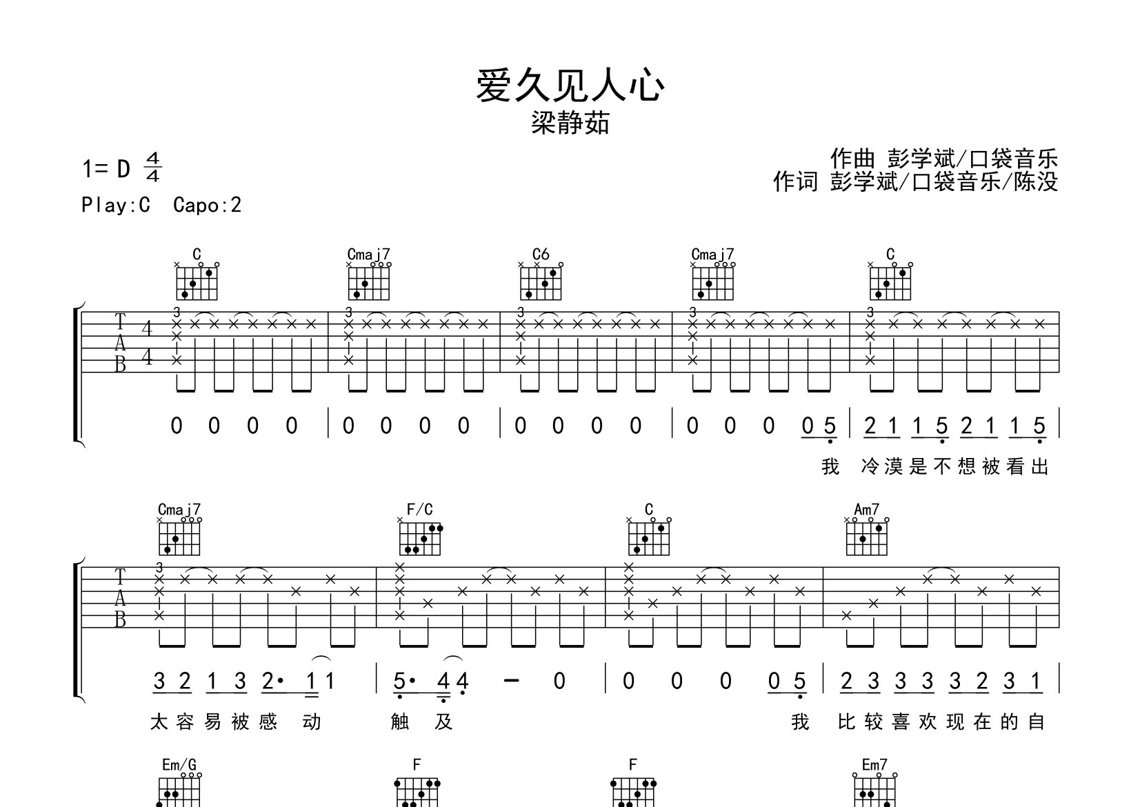 爱久见人心吉他谱预览图