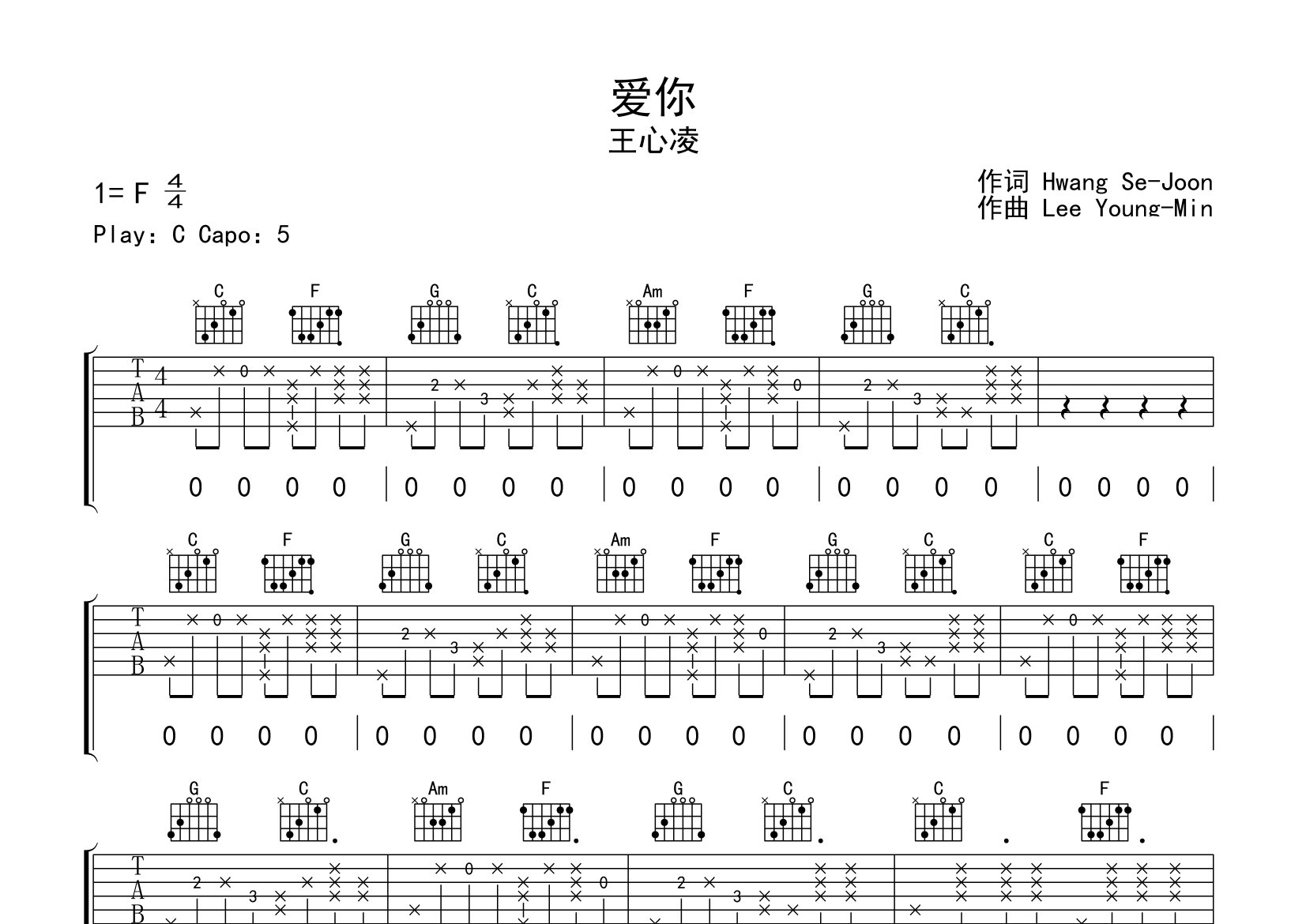 爱你吉他谱预览图