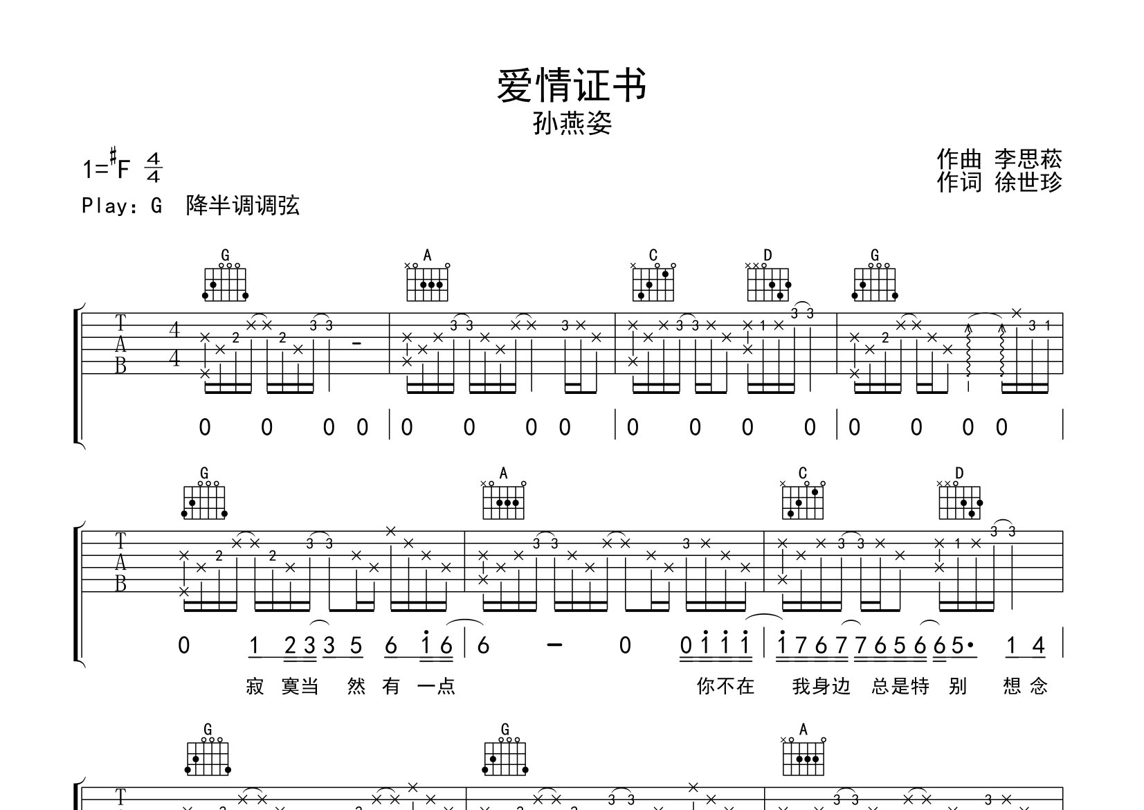 爱情证书吉他谱预览图