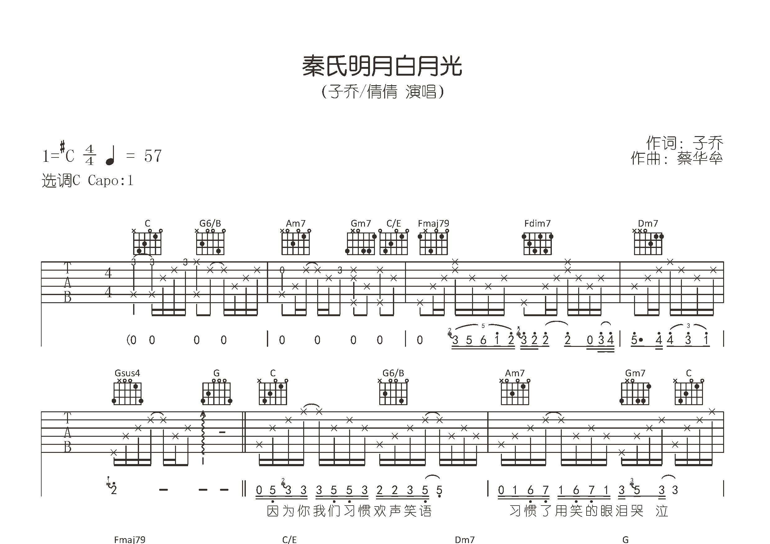 秦氏明月白月光吉他谱预览图