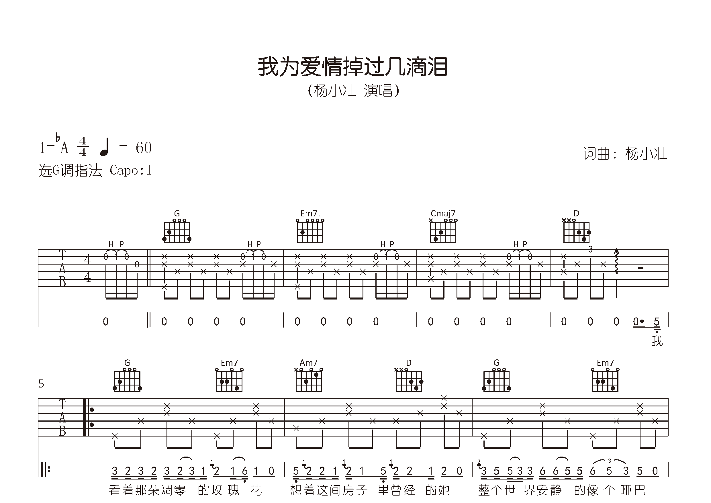 我为爱情掉过几滴泪吉他谱预览图