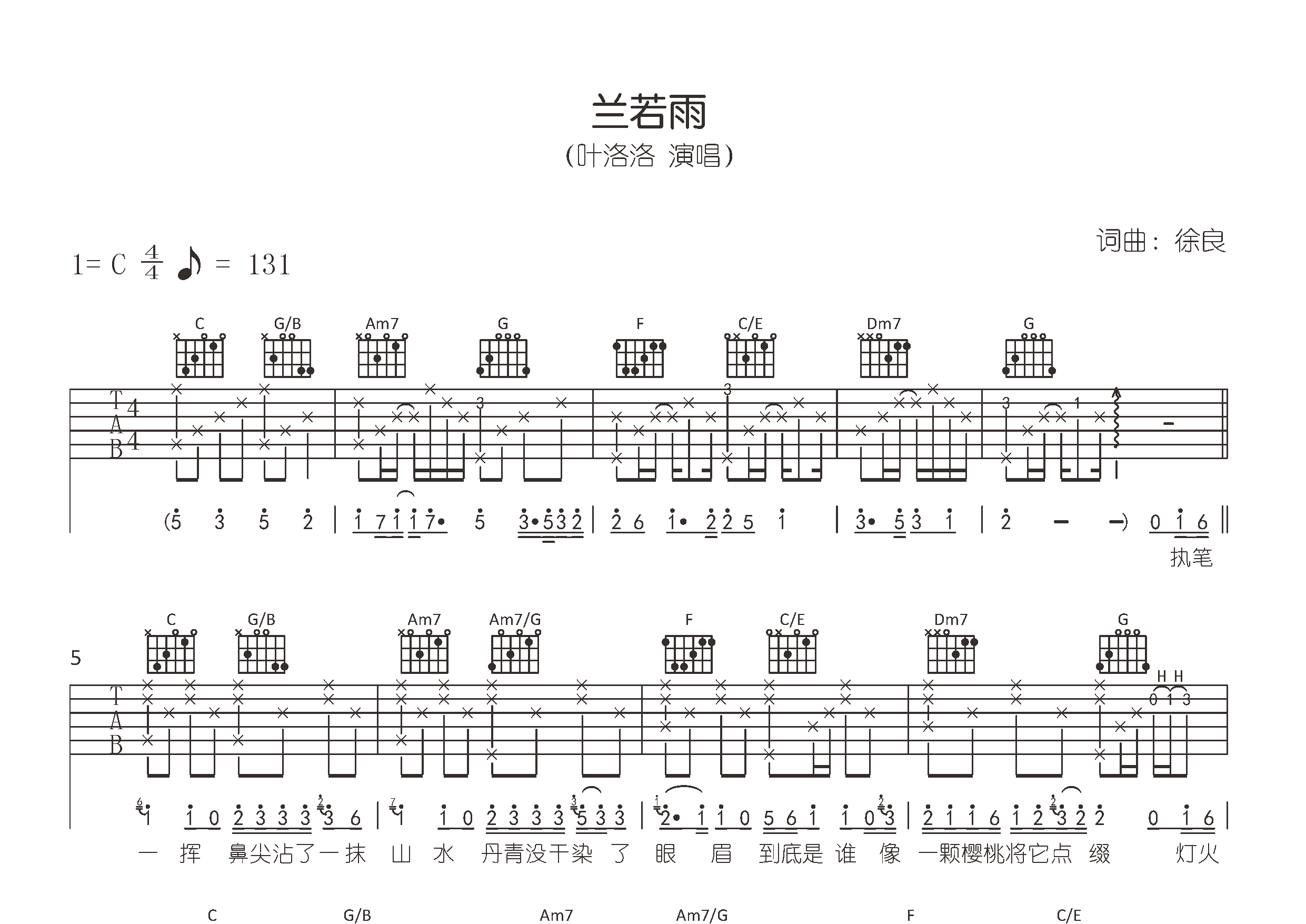 兰若雨吉他谱预览图
