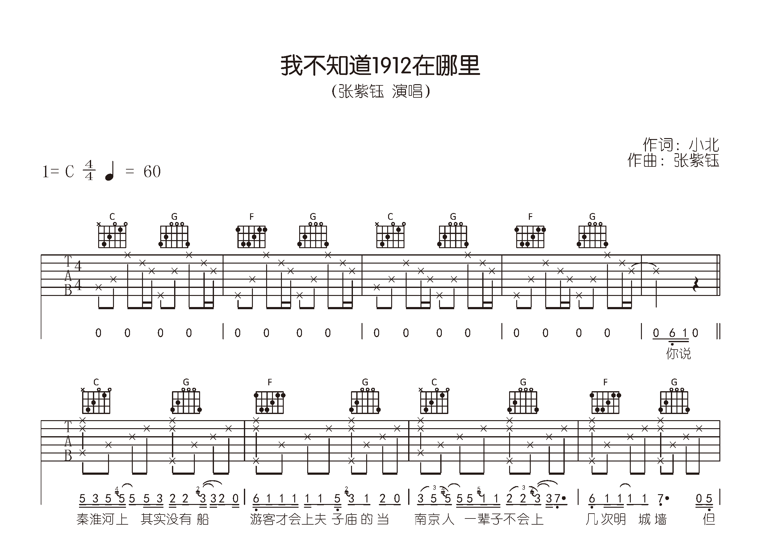 我不知道1912在哪里吉他谱预览图
