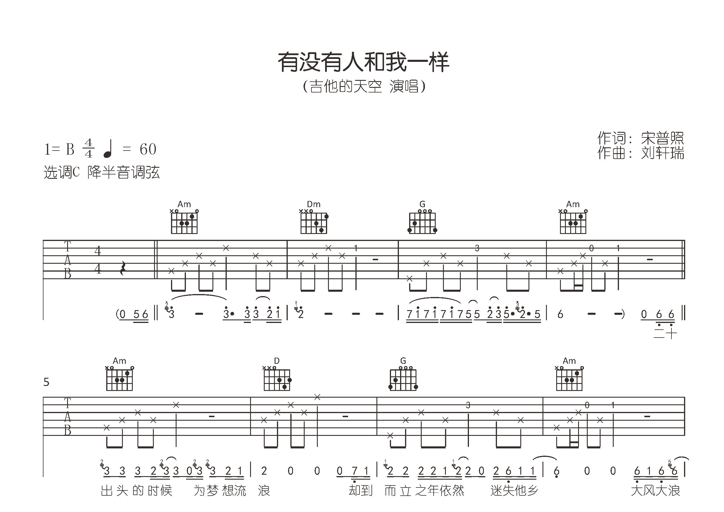 有没有人和我一样吉他谱预览图