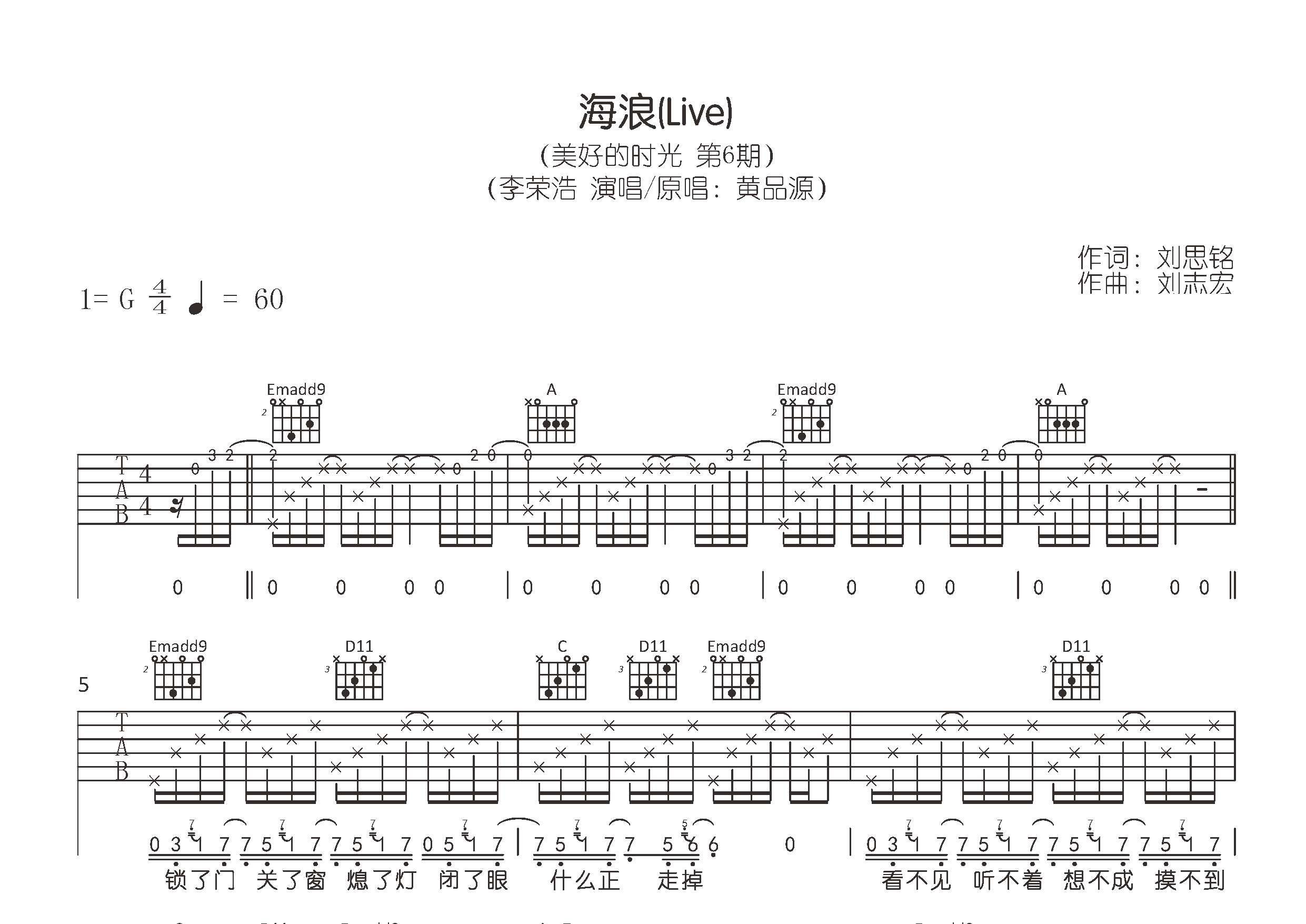 海浪吉他谱预览图