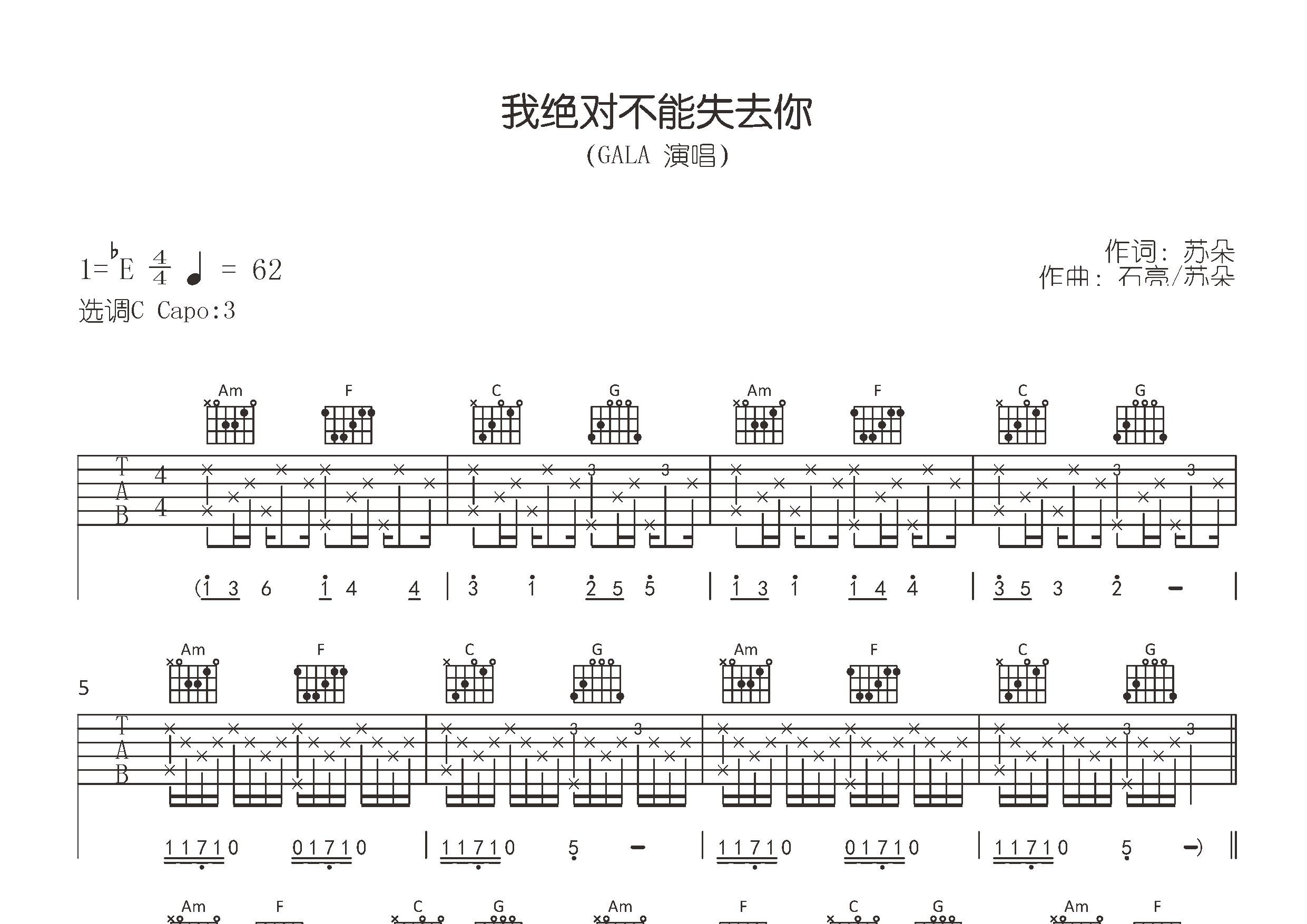 我绝对不能失去你吉他谱预览图