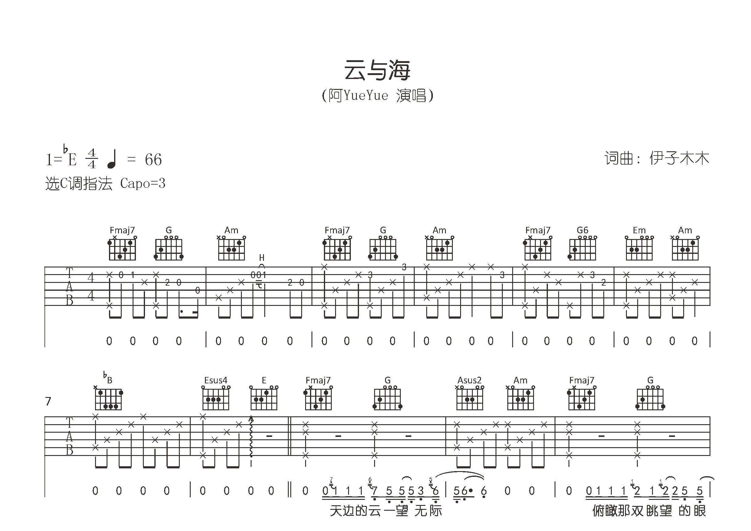 云与海吉他谱预览图