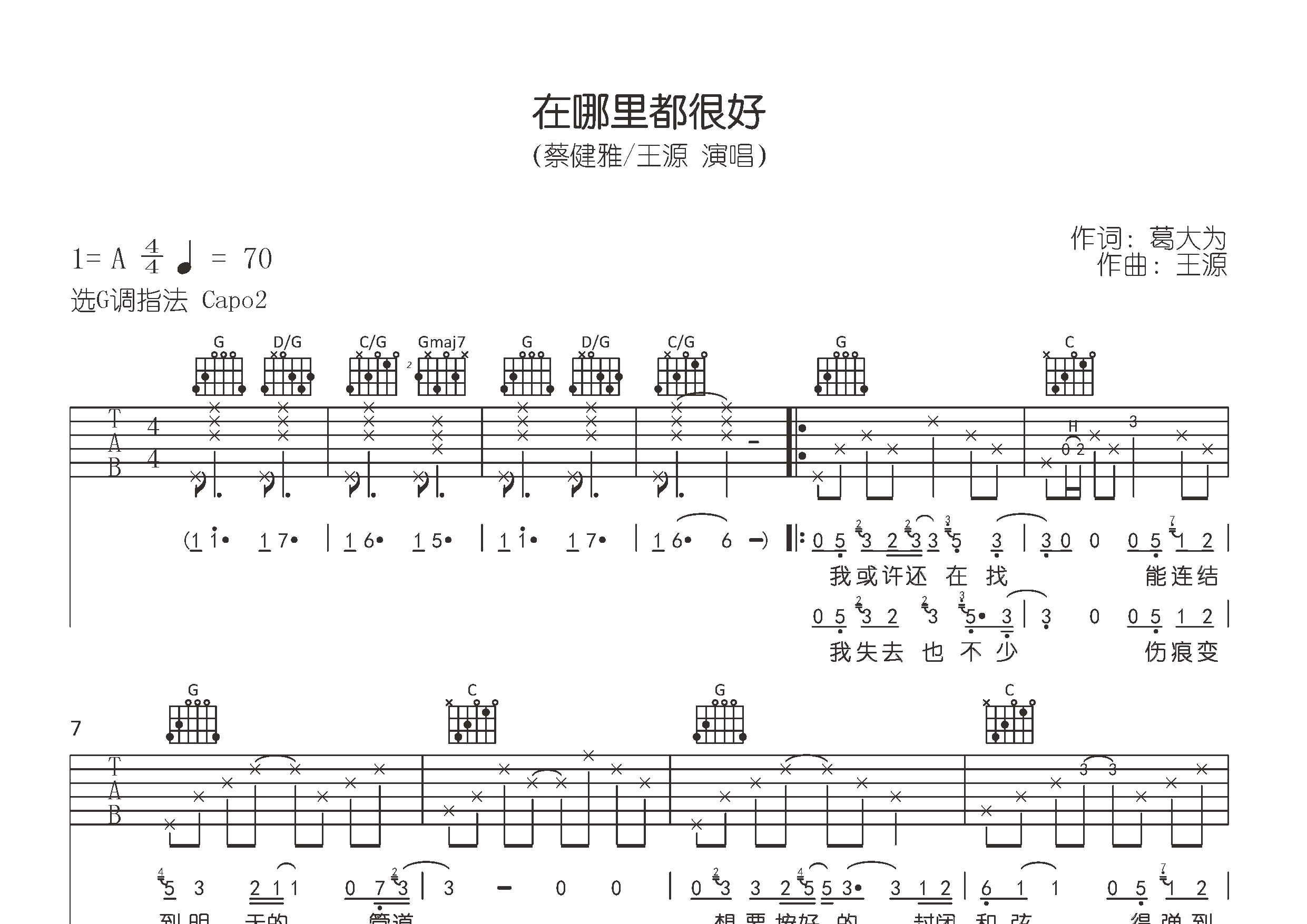 在哪里都很好吉他谱预览图