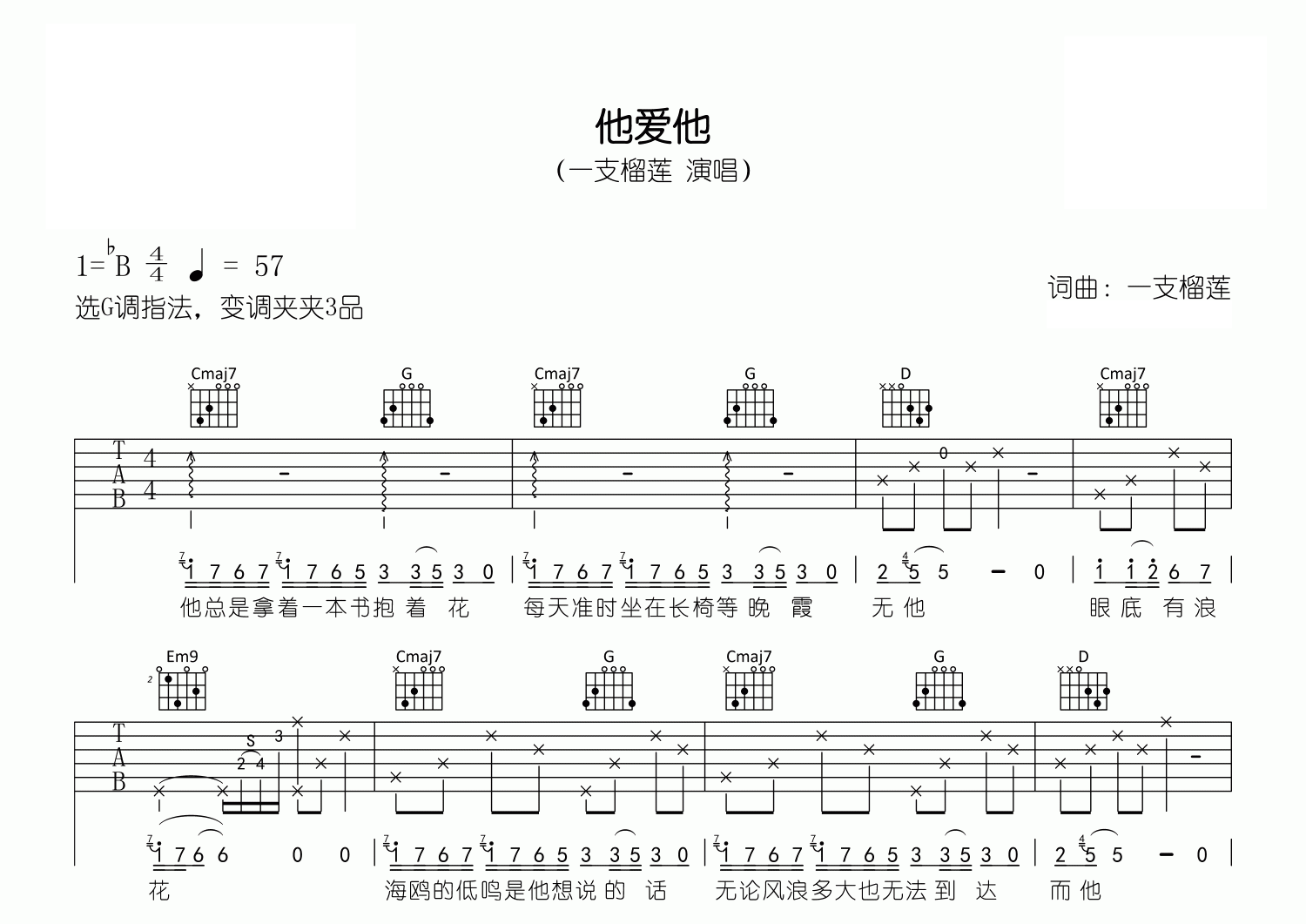 他爱他吉他谱预览图