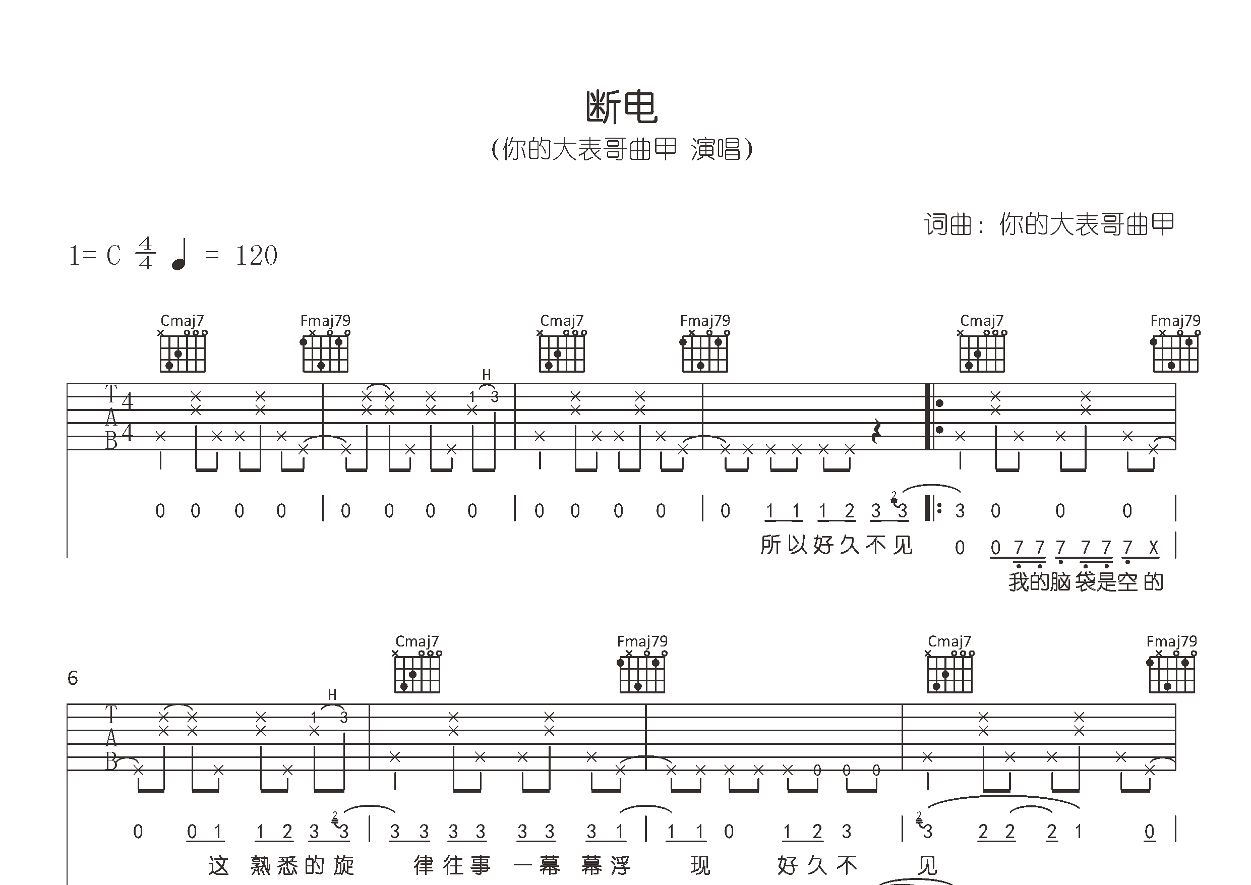 断电吉他谱预览图