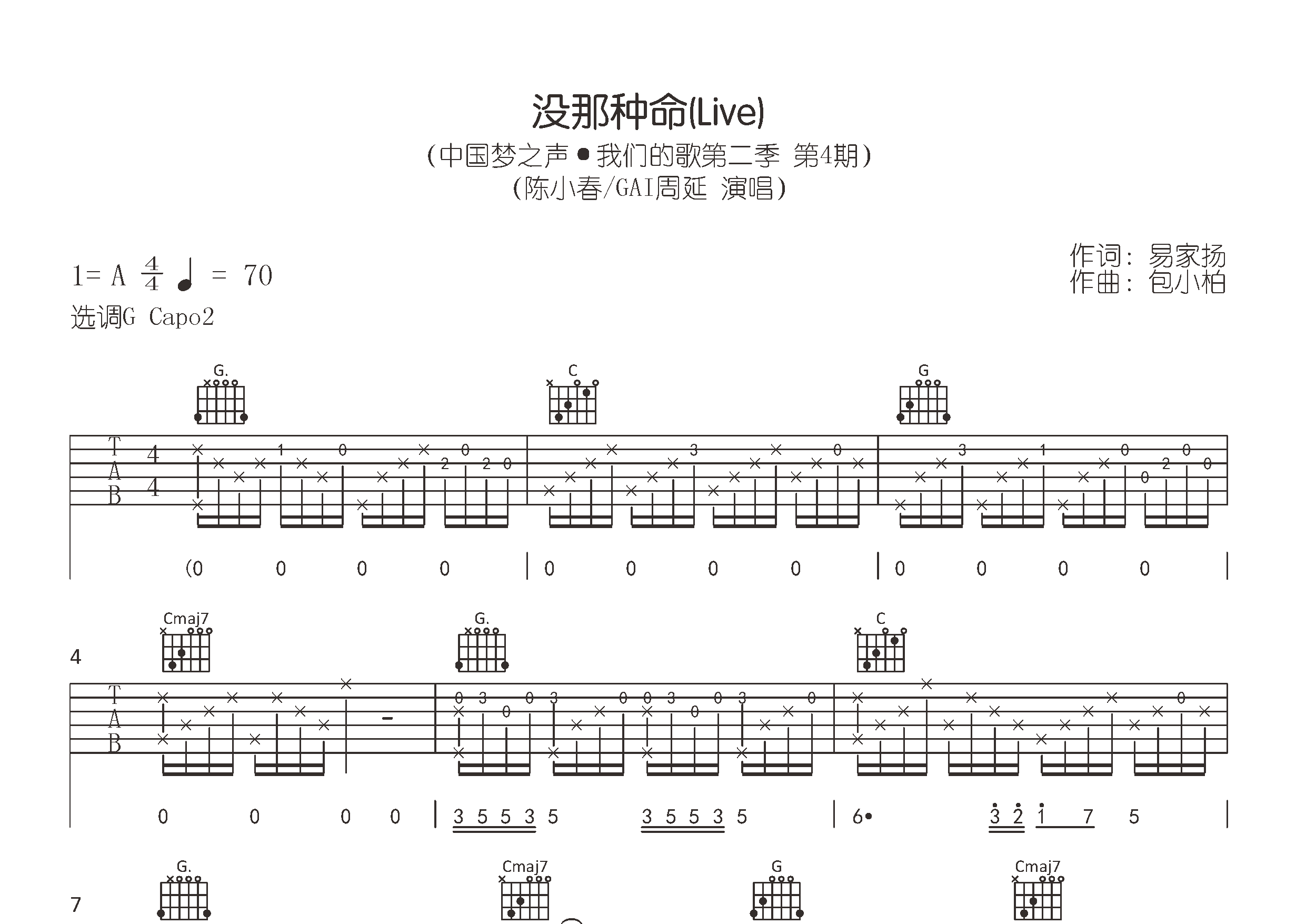 没那种命吉他谱预览图