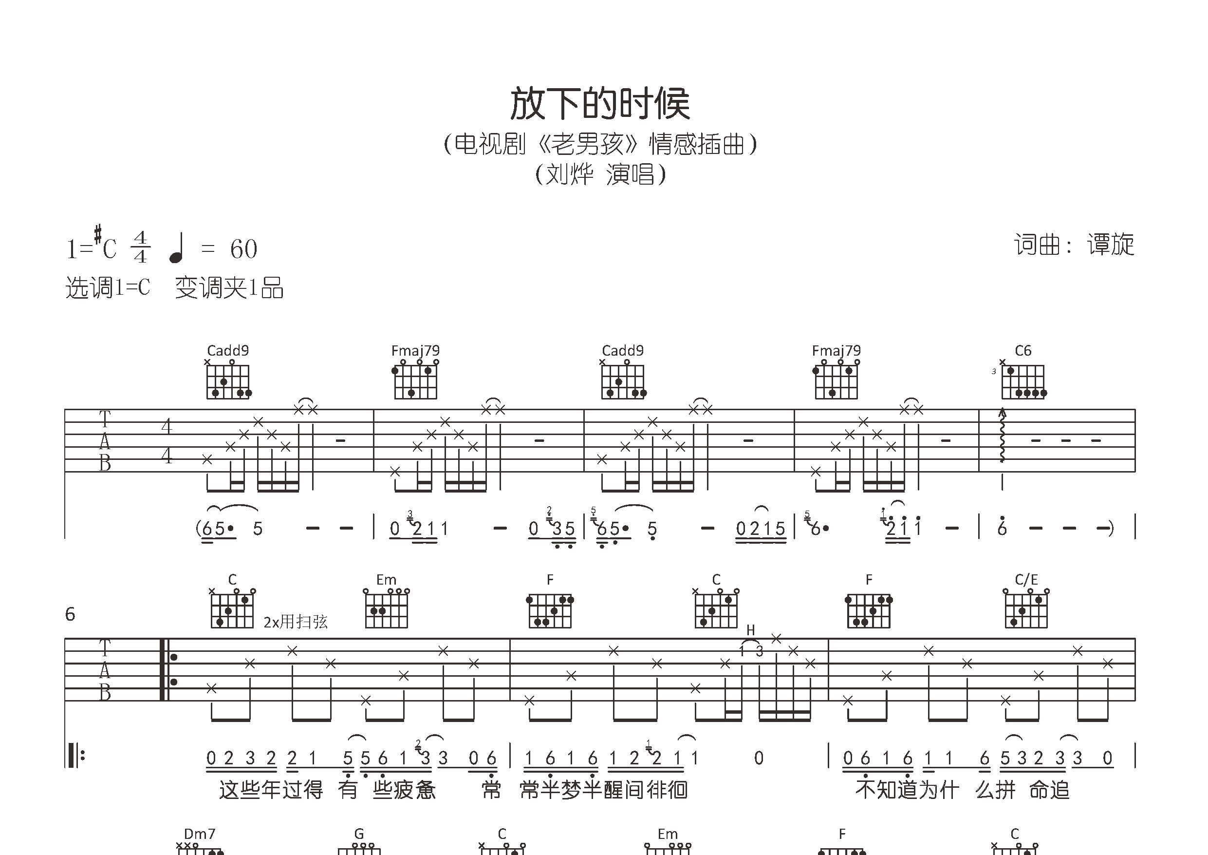 放下的时候吉他谱预览图