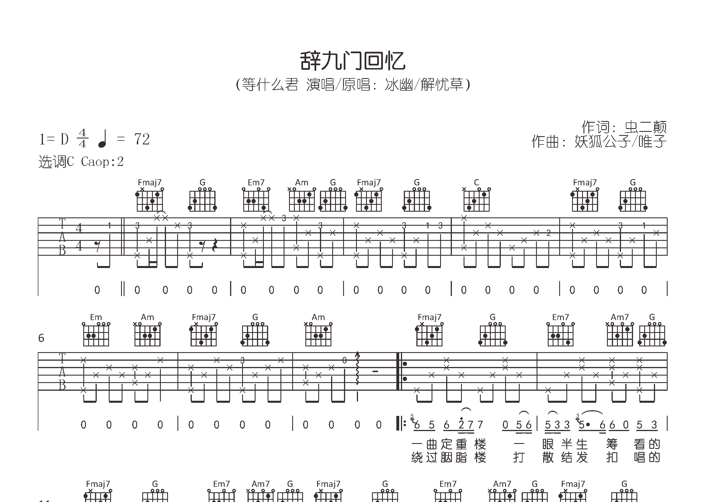 辞九门回忆吉他谱预览图