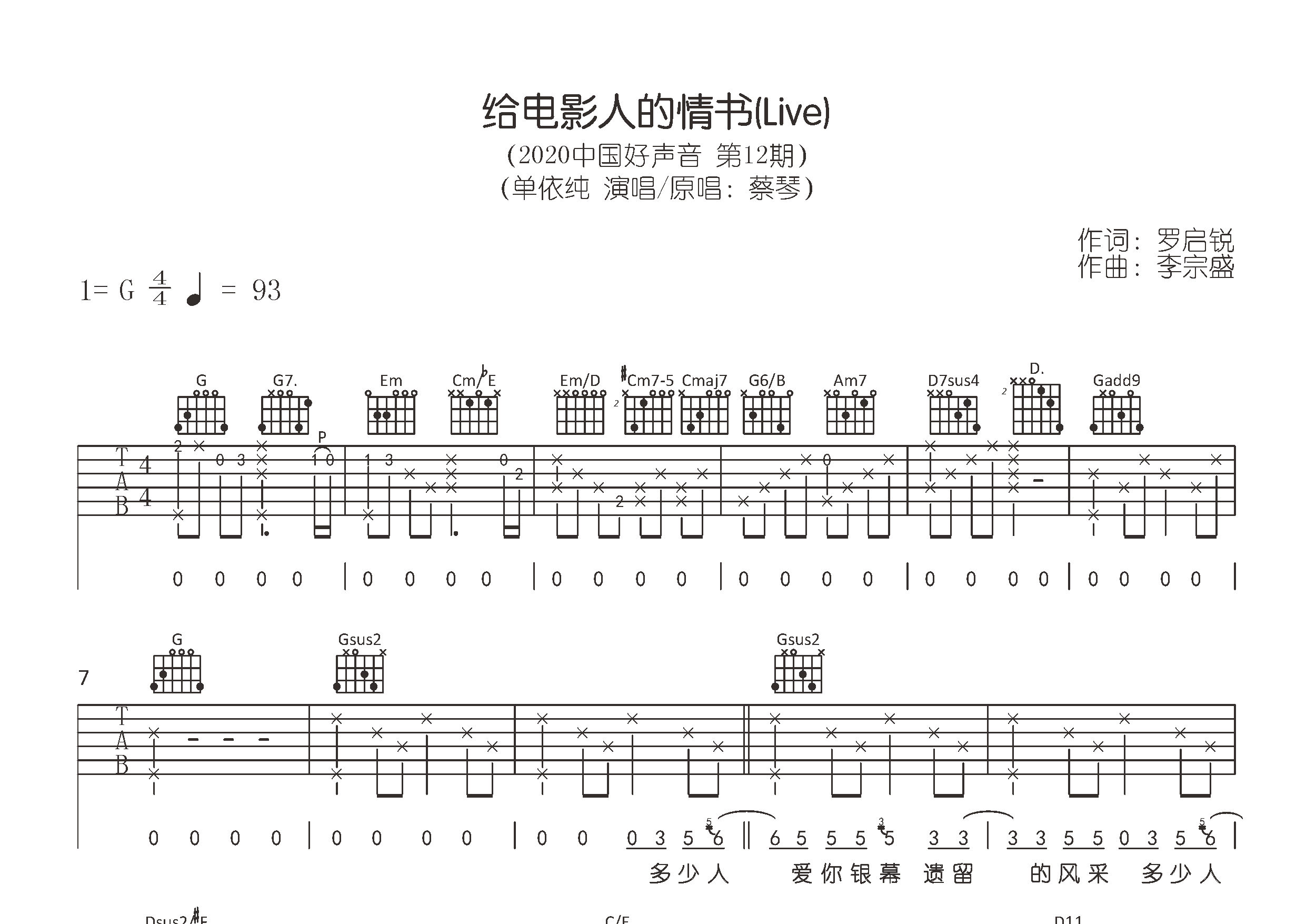 给电影人的情书吉他谱预览图