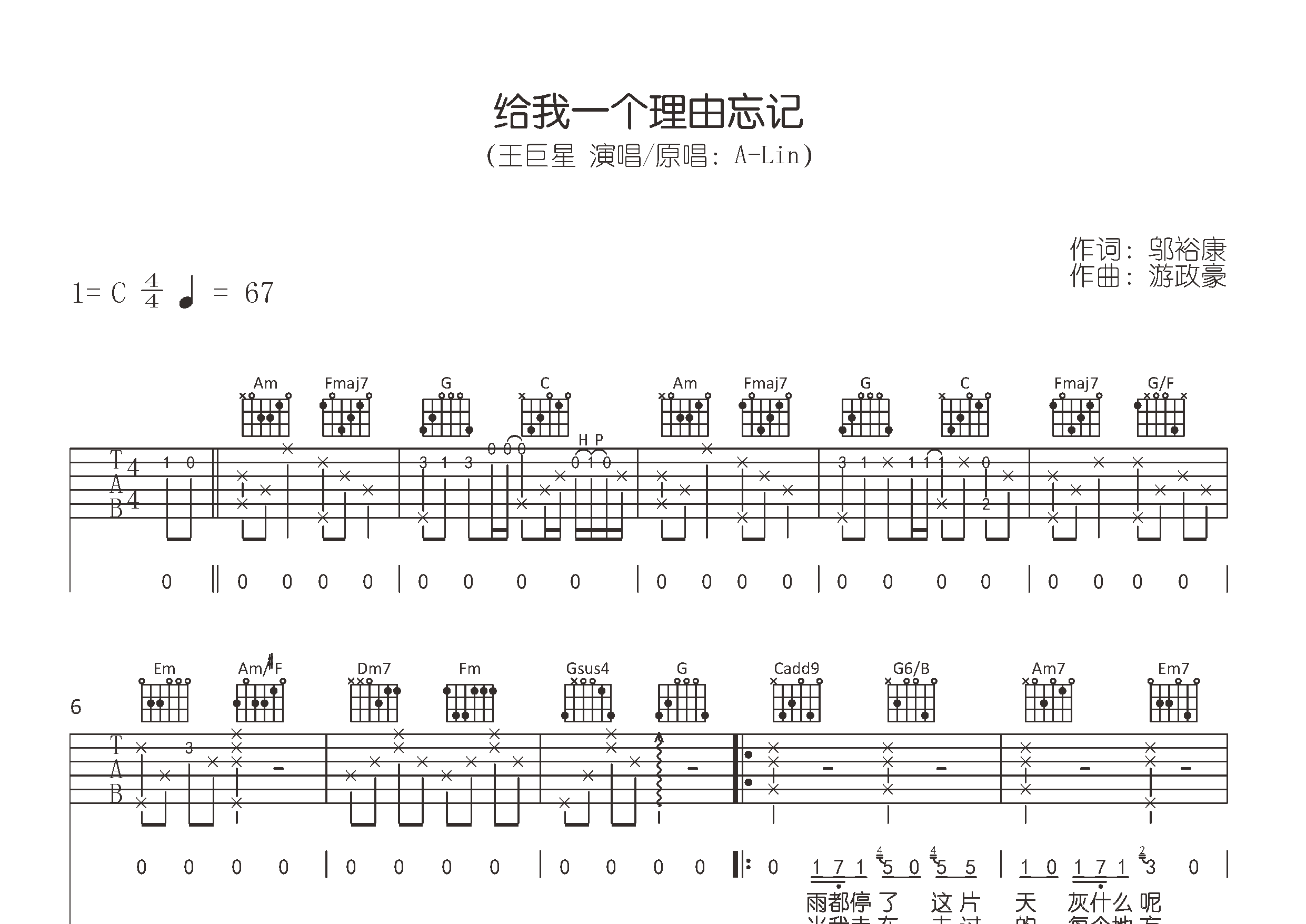 给我一个理由忘记吉他谱预览图
