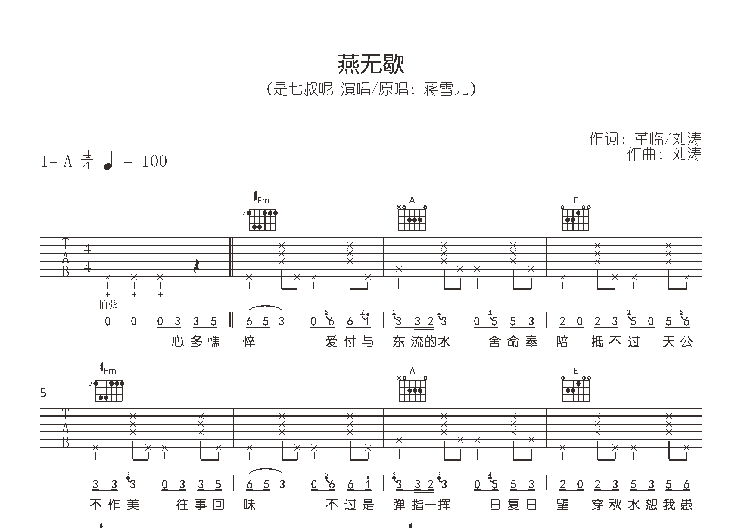 燕无歇吉他谱预览图